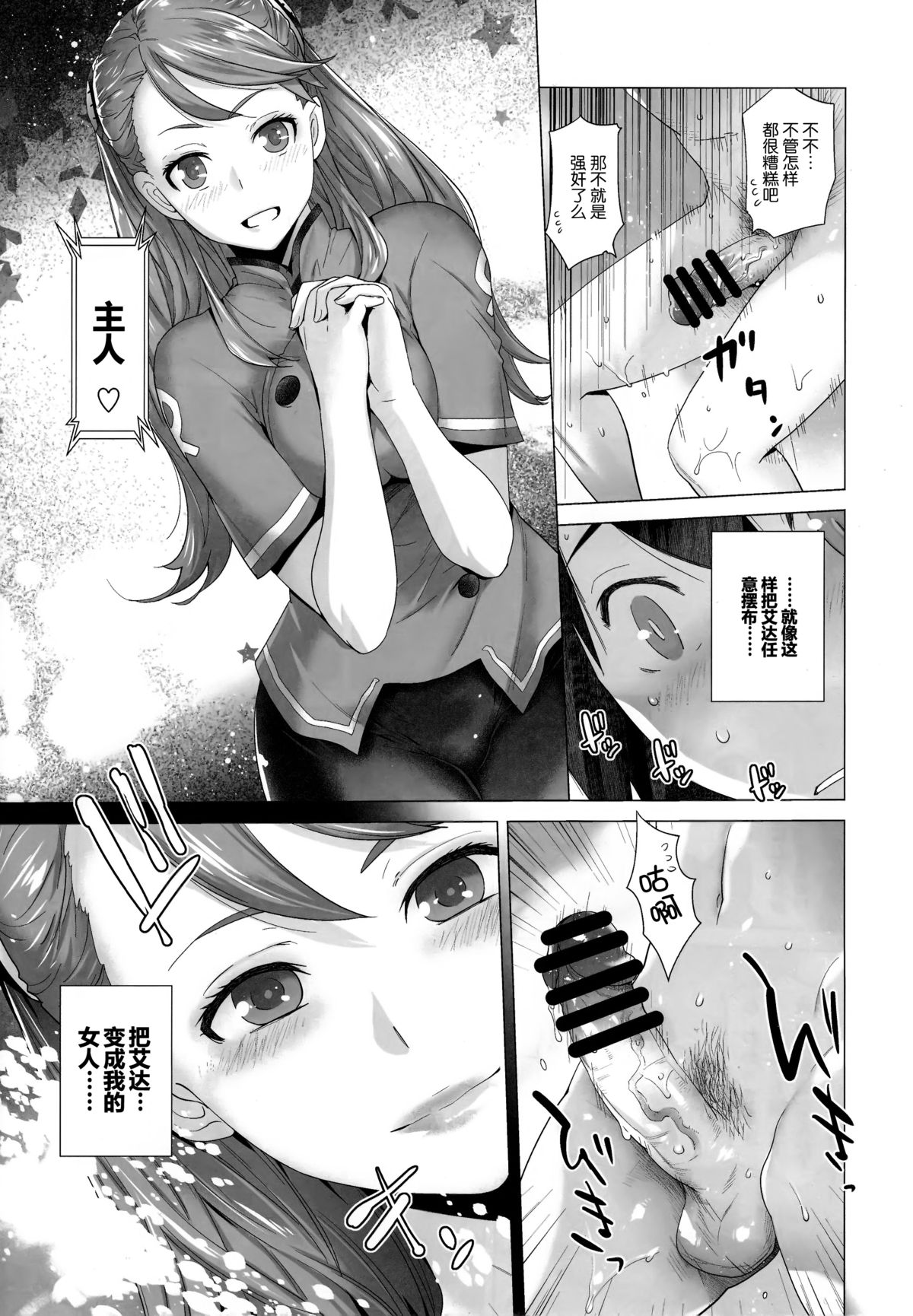 (C87) [Kouchaya (Ootsuka Kotora)] FORTY SIX (Gundam: G no Reconguista) [Chinese] page 11 full