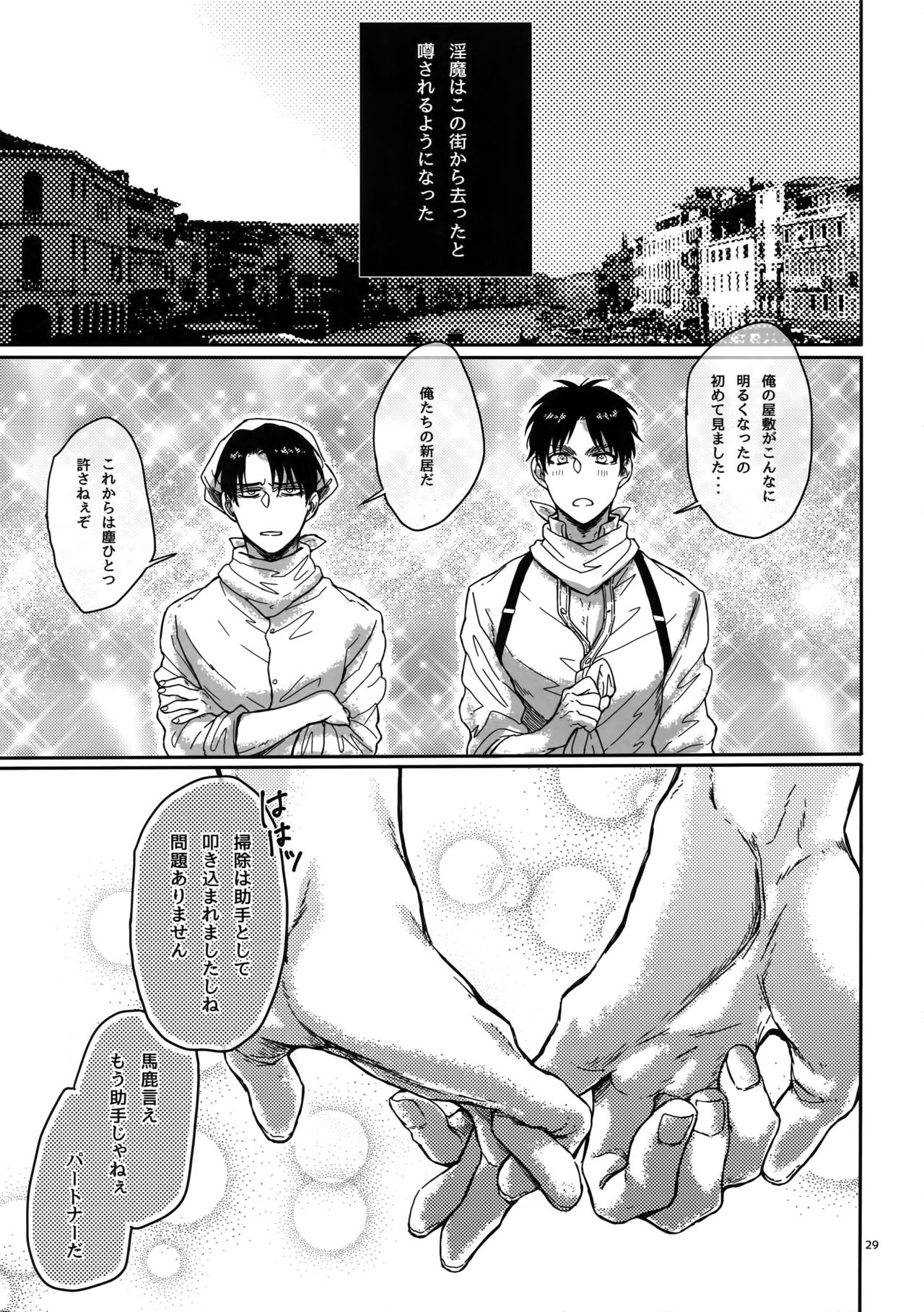 (C89) [End (Azuma Chiaki)] Brilliant Hermit (Shingeki no Kyojin) page 28 full