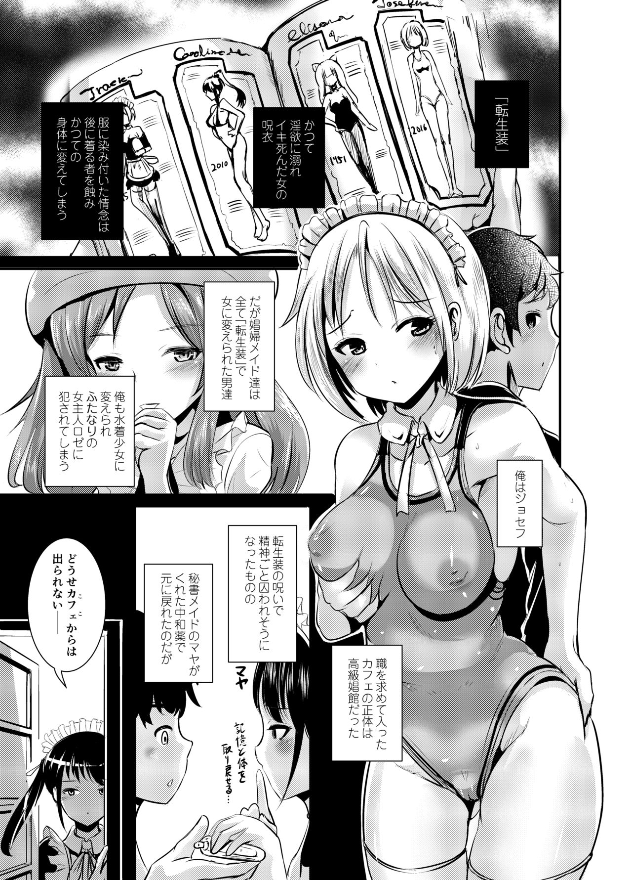 [L.P.E.G. (Marneko)] Rojiura Cafe no Trans Princess #2 Muma no Choushi to TS Fudeoroshi Sex [Digital] page 2 full