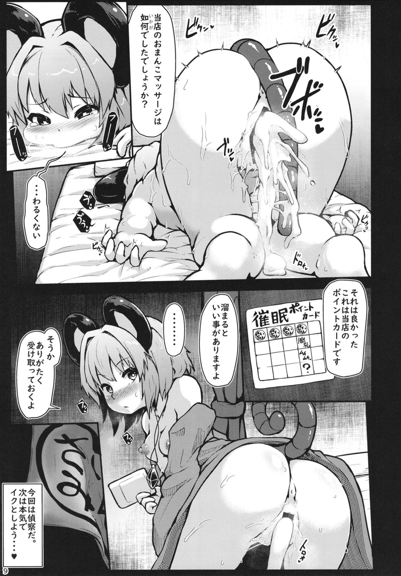 [Cheese Company (Peso)] Bounyuu Saiminchuu (Touhou Project) [Digital] page 9 full