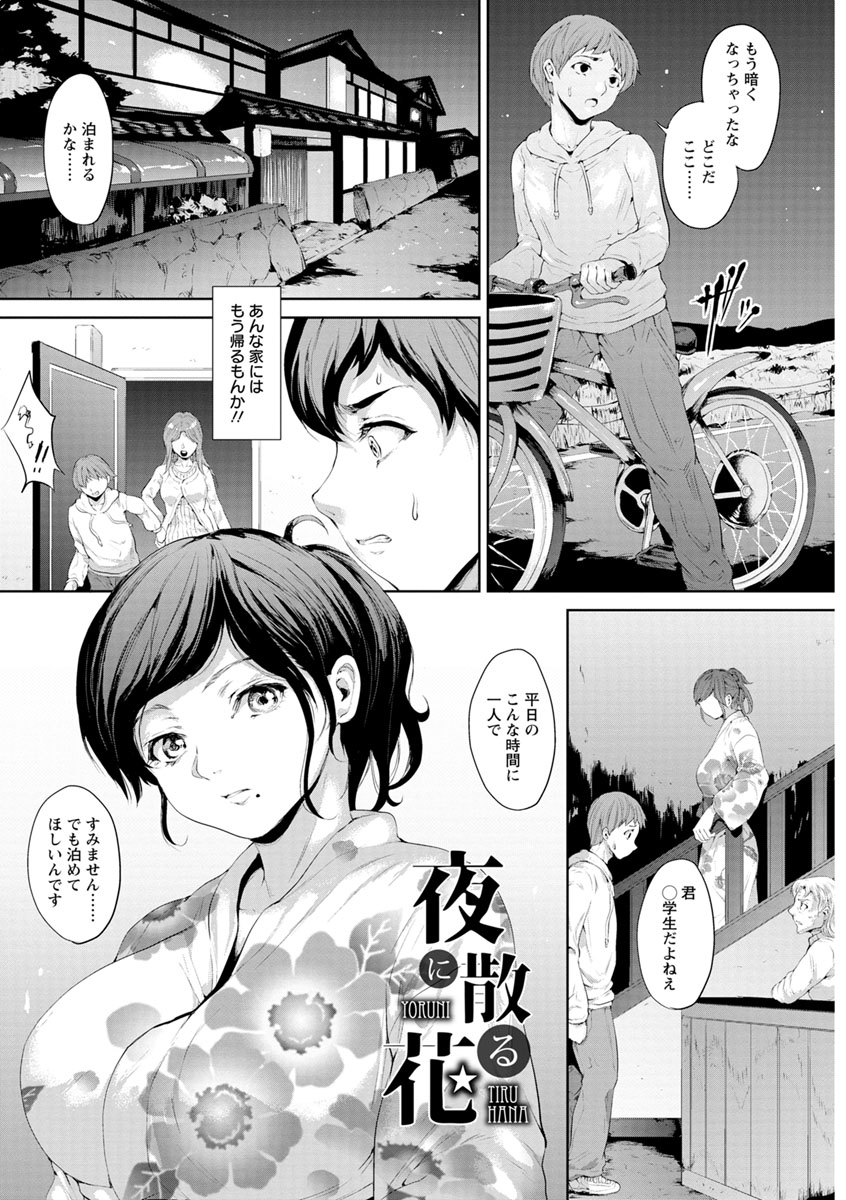 [Kurokoeda] Yotsuyu ni Nureru Hana [Digital] page 4 full