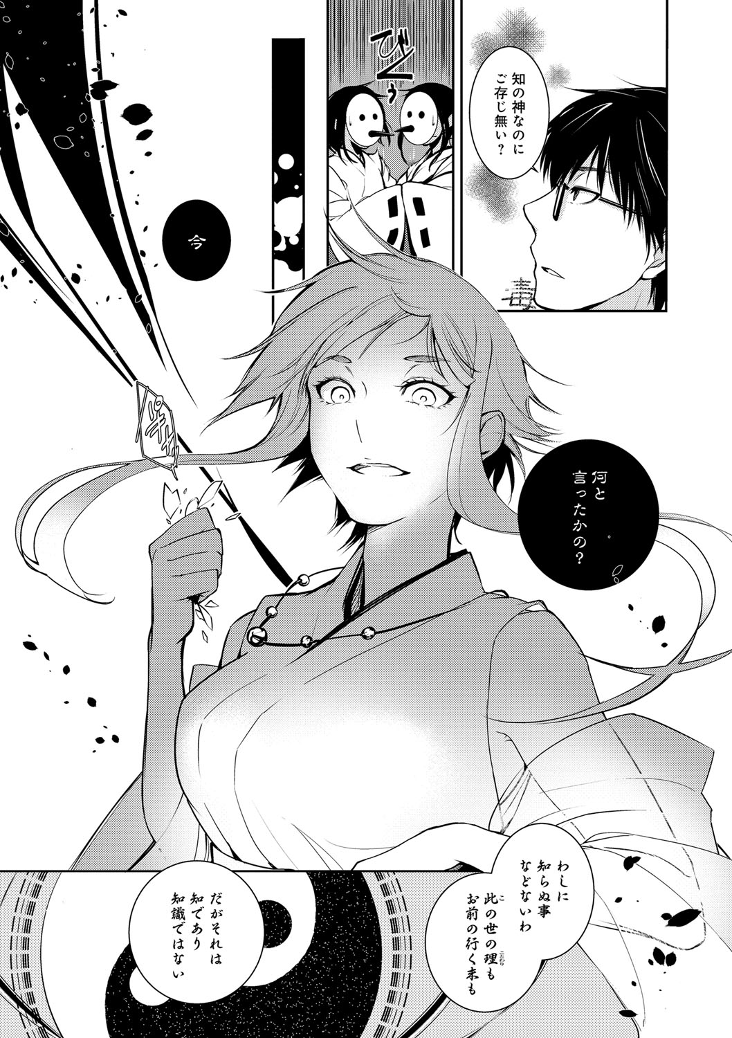 [Hirasaka Fuyu] Hirasaka Lament [Digital] page 10 full