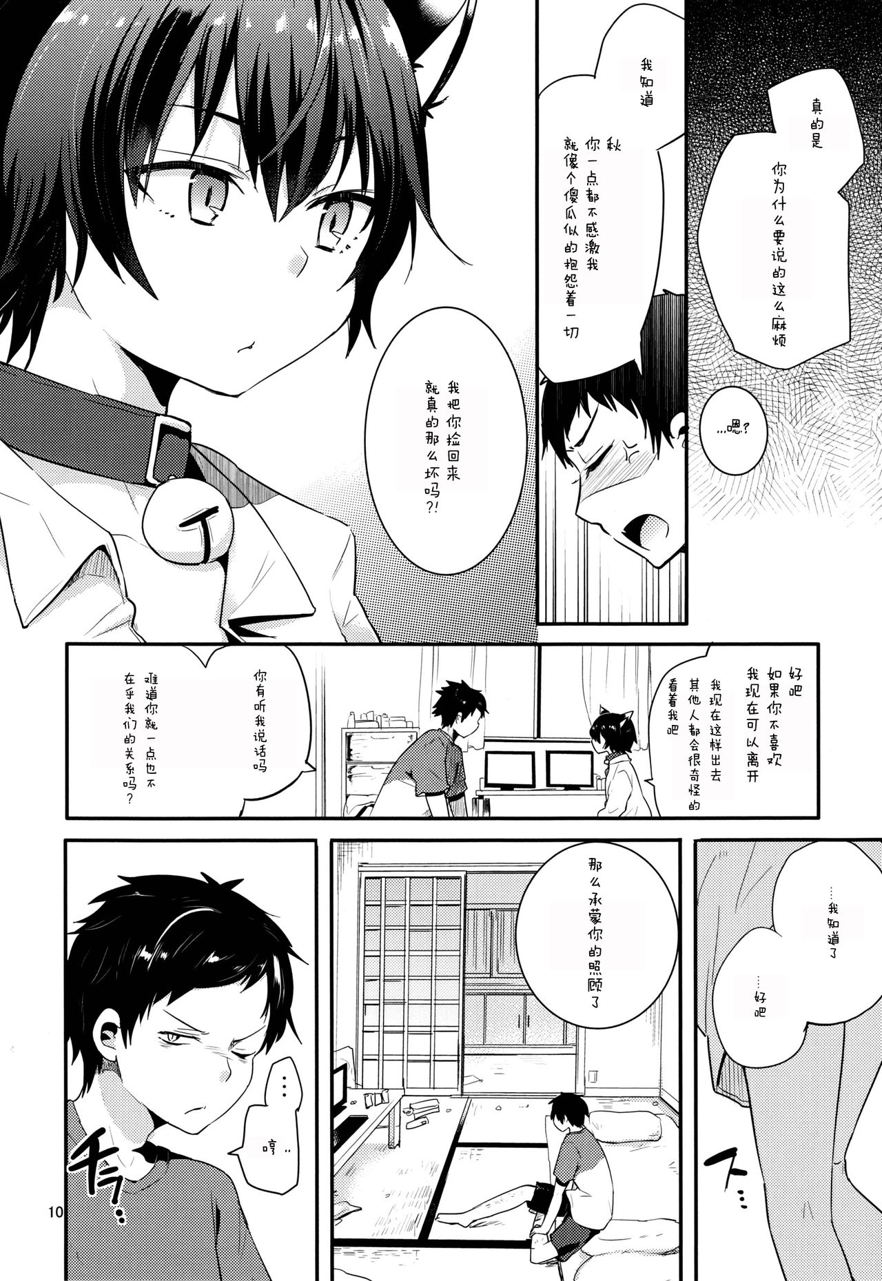 (Shota Scratch 26) [Aoiro Ichiza (Aoiro Ichigou)] Nora Neko to Hakuchuumu | 流浪猫和白日梦 [Chinese] [白猫汉化组] page 10 full