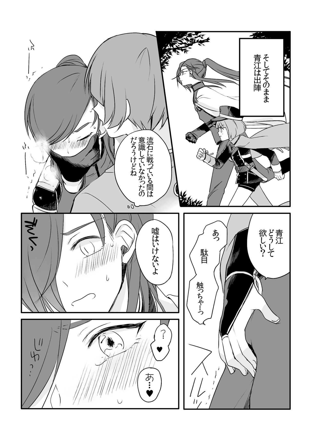 [Pam (Tan)] Sonna Tokoro o Shizumenaide (Touken Ranbu) [Digital] page 8 full