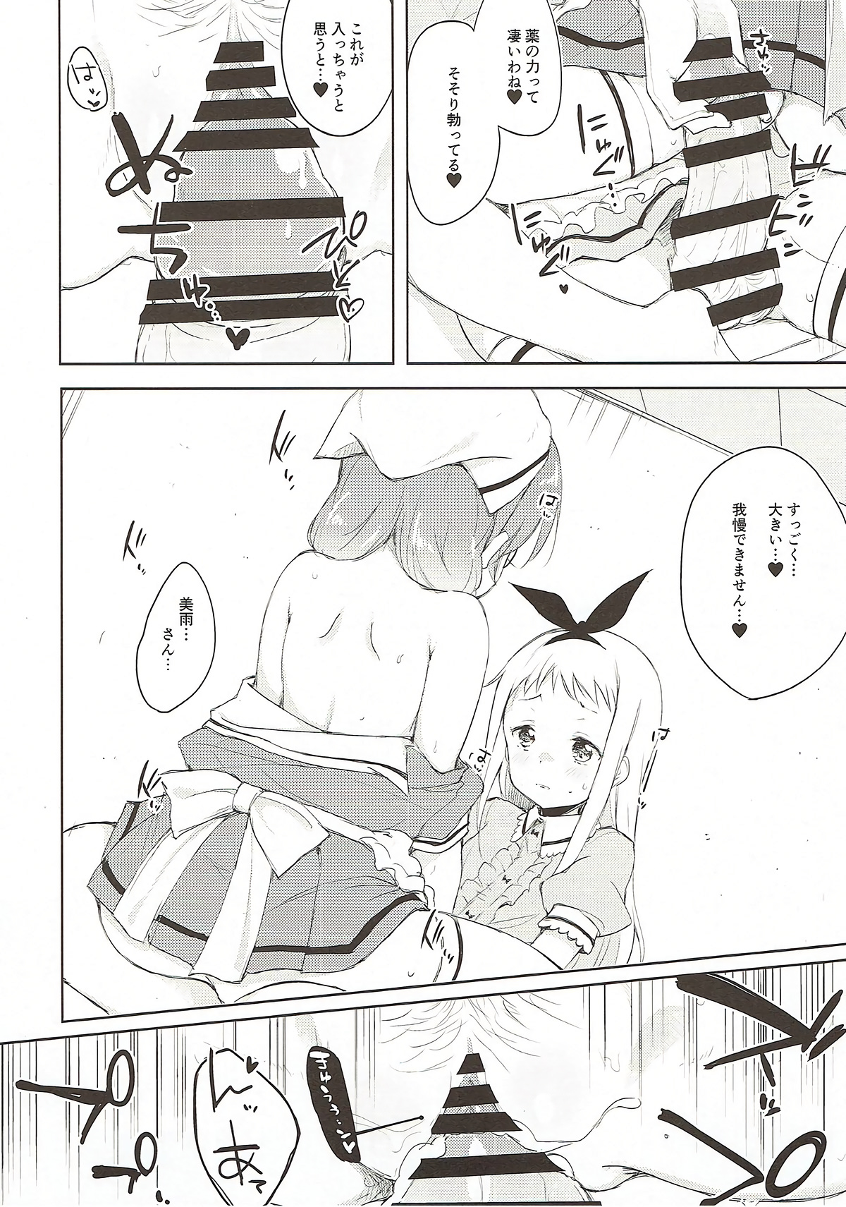 (C93) [DROP DEAD!! (Minase Syu)] Era tutto buono (Blend S) page 14 full