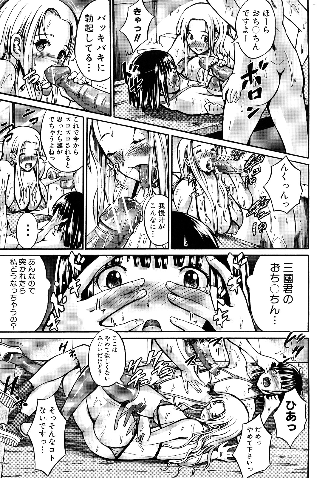 [Shousan-Bouzu] Seifuku Sengen! page 16 full