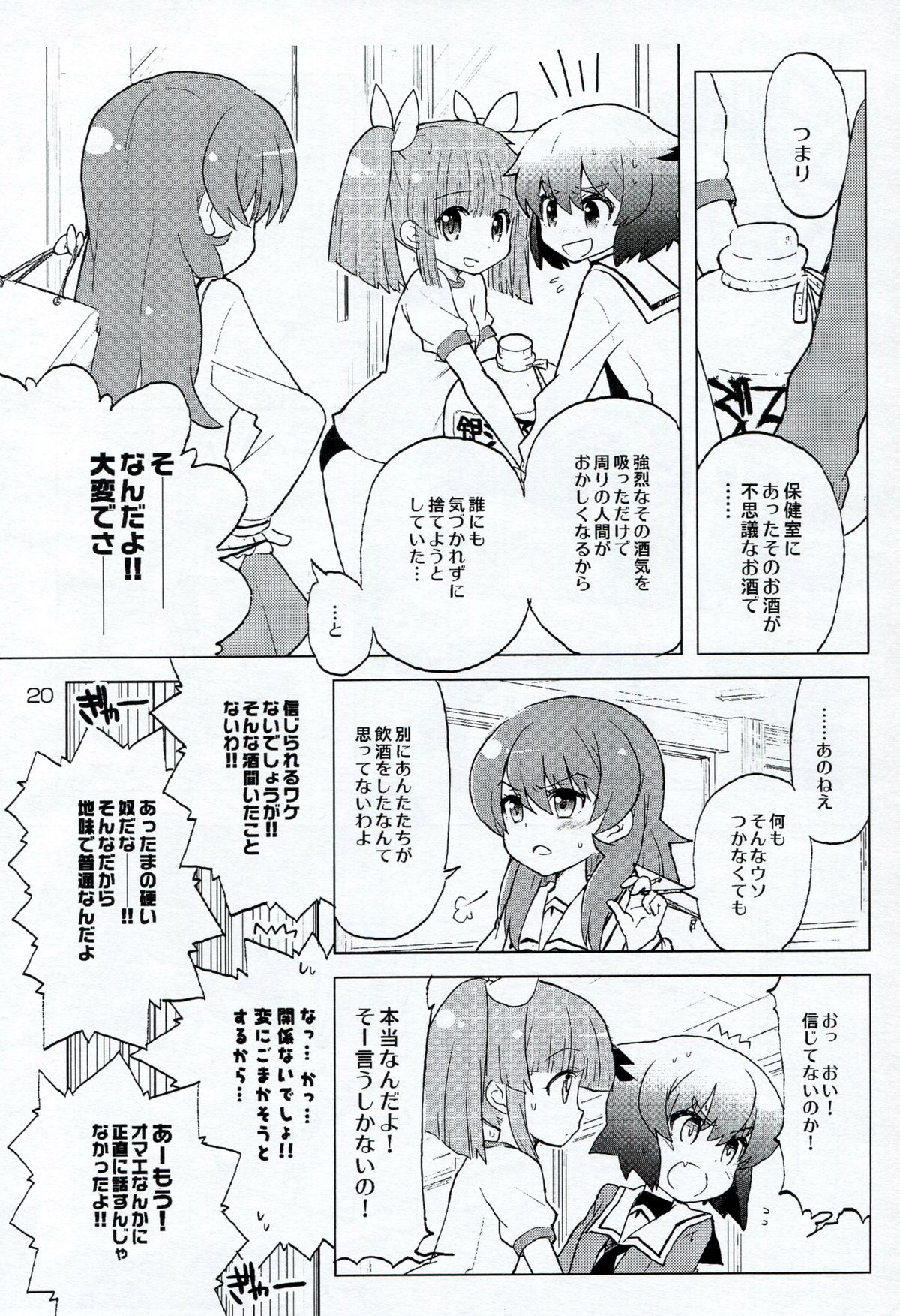 (C78) [Honeysweet★Nights (HALO)] HONEYSWEET★NIGHTS SECRET FILE vol.2 (Pani Poni Dash!) page 19 full