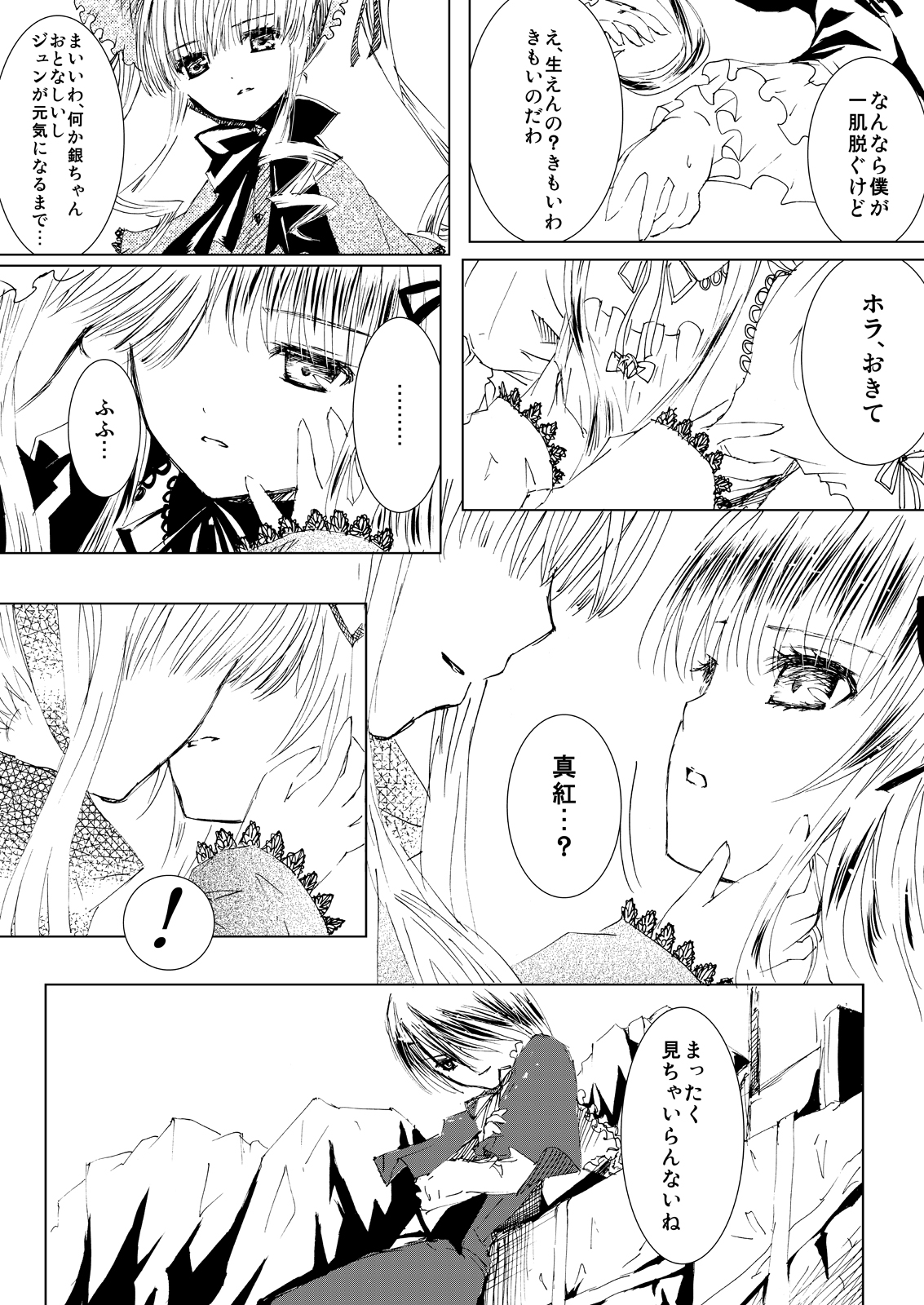 (C76) [Heikoushihenkei (Kawanakajima)] Baraotome Ramen21 2 (Rozenmaiden) [Digital] page 25 full