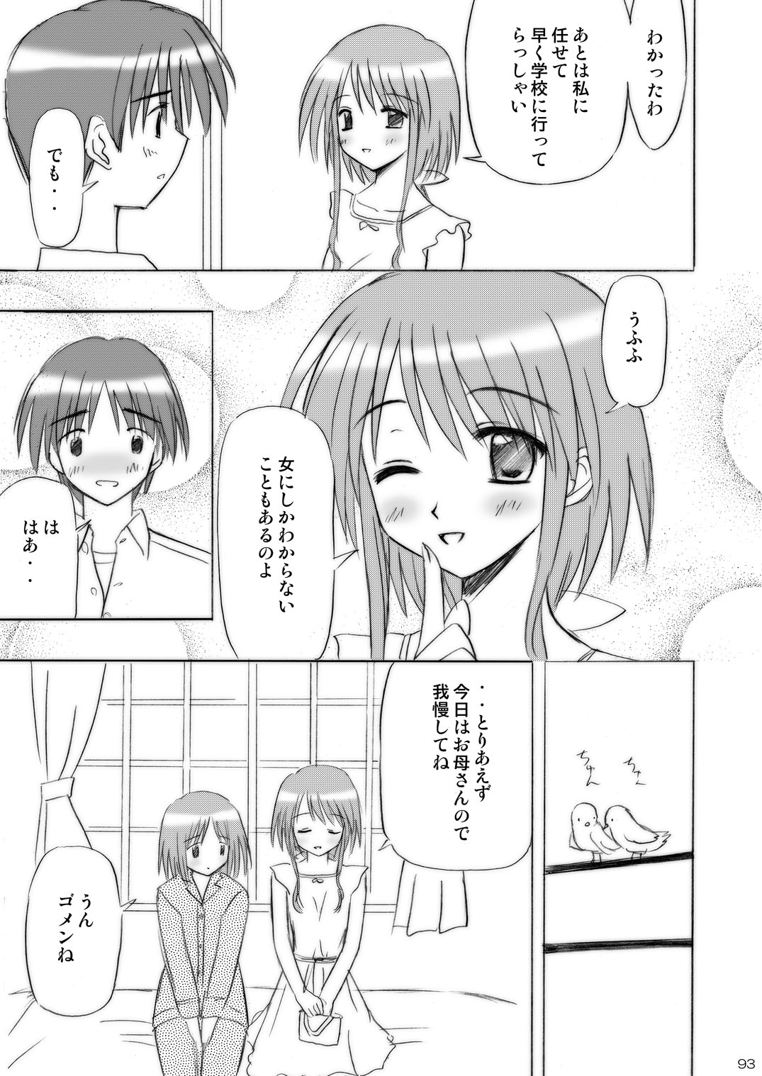 [Boys Be Gakuen (Ooizumi Daisaku)] Imouto Ecchi ~Comic Soushuuhen~ [Digital] page 93 full