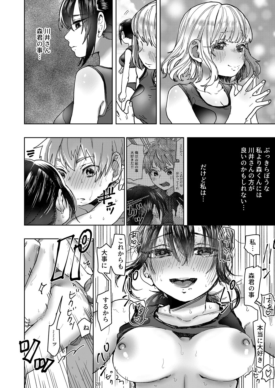 [Shirotsumekusa (Nozawa Yukiko)] Rikujou Kanojo wa Cool Tokidoki Dere [Digital] page 28 full