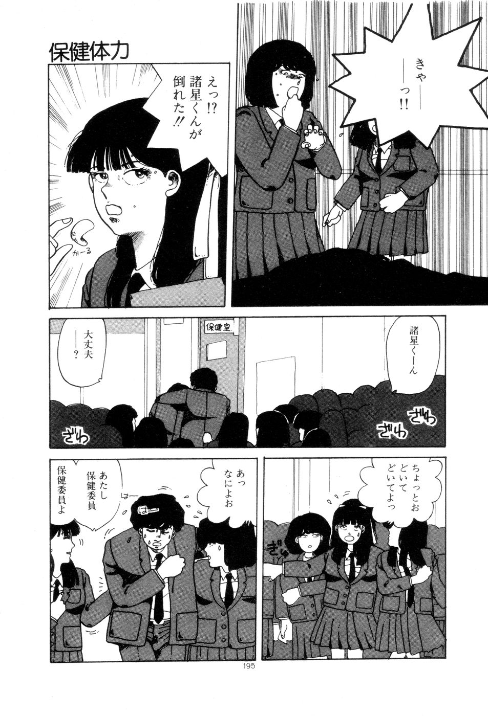 [Namiki Midori] Koshi ni Negai o page 198 full