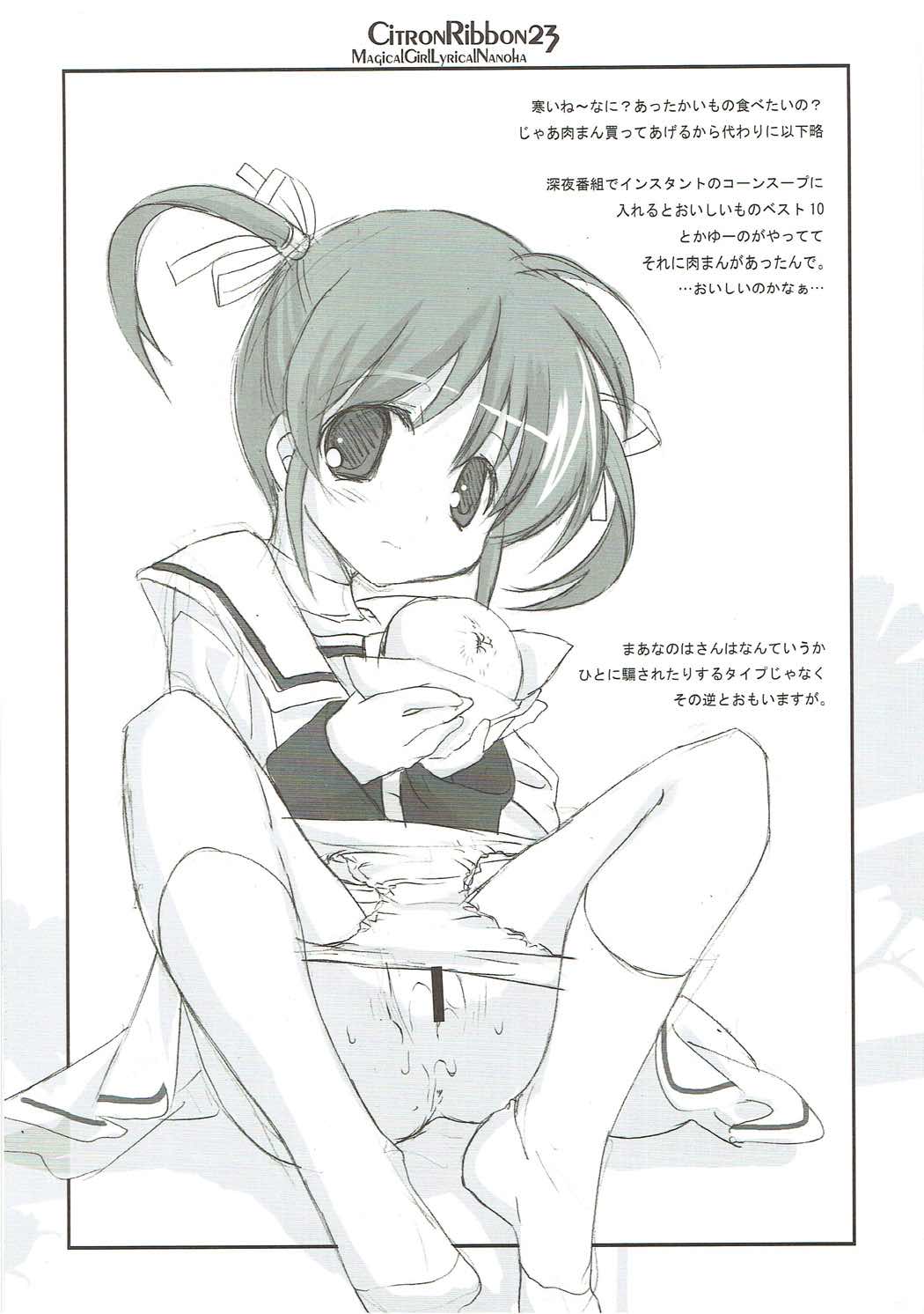 (SC46) [Kyougetsutei (Miyashita Miki)] Citron Ribbon 23 (Mahou Shoujo Lyrical Nanoha) page 8 full