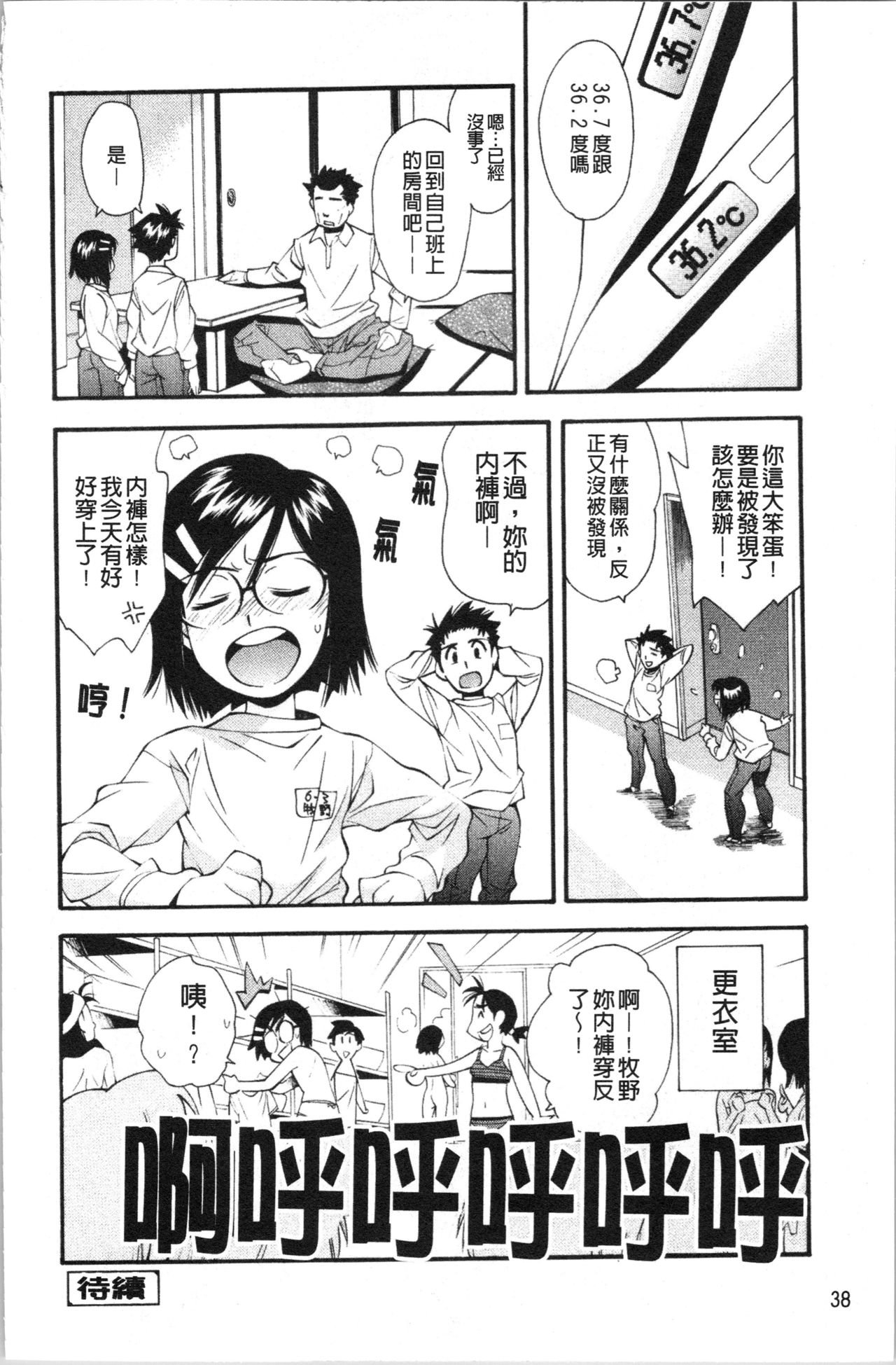 [Ryoumoto Hatsumi] Urayama no Himitsu Kichi | 後山的秘密基地 [Chinese] page 45 full