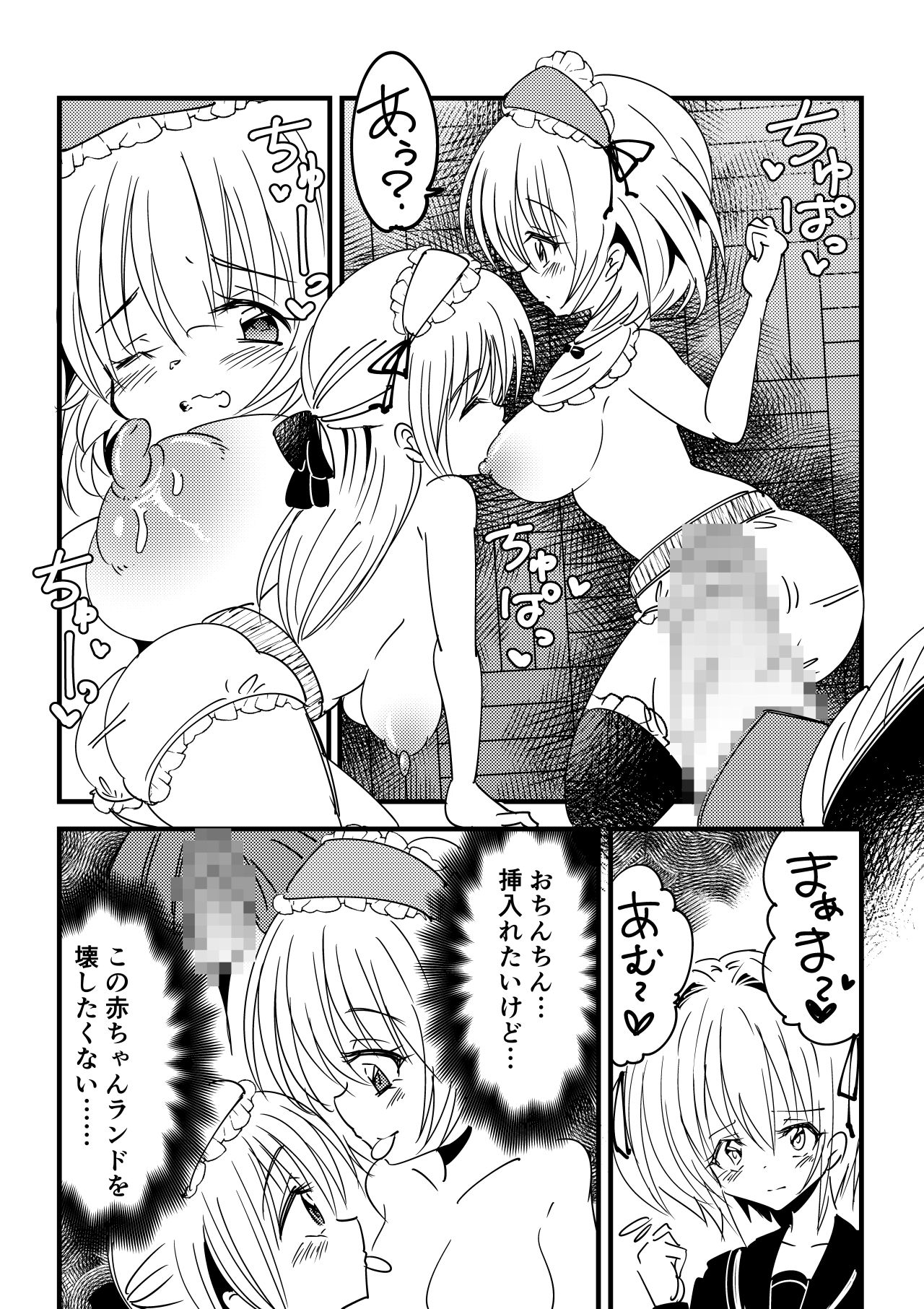 [NG.rabbit] Kansen sennou futanari akachan page 8 full