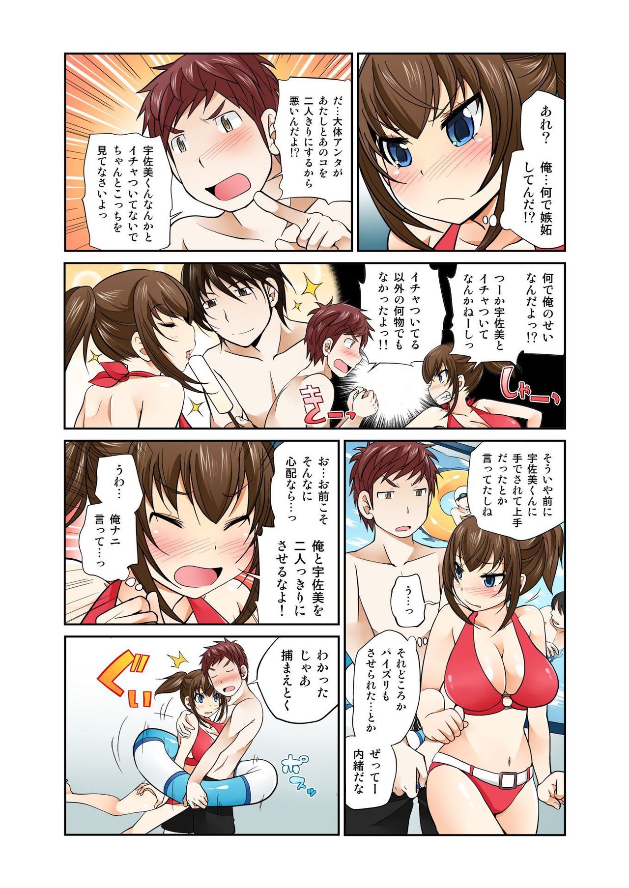 BANANAMATE Vol. 6 page 19 full