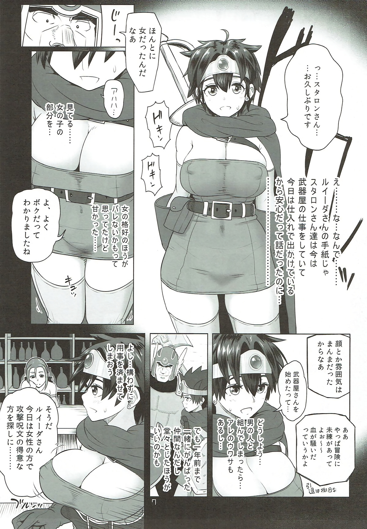 (C91) [Roshiman (Arimura Ario)] Yuusha Haigyou (Dragon Quest III) page 6 full