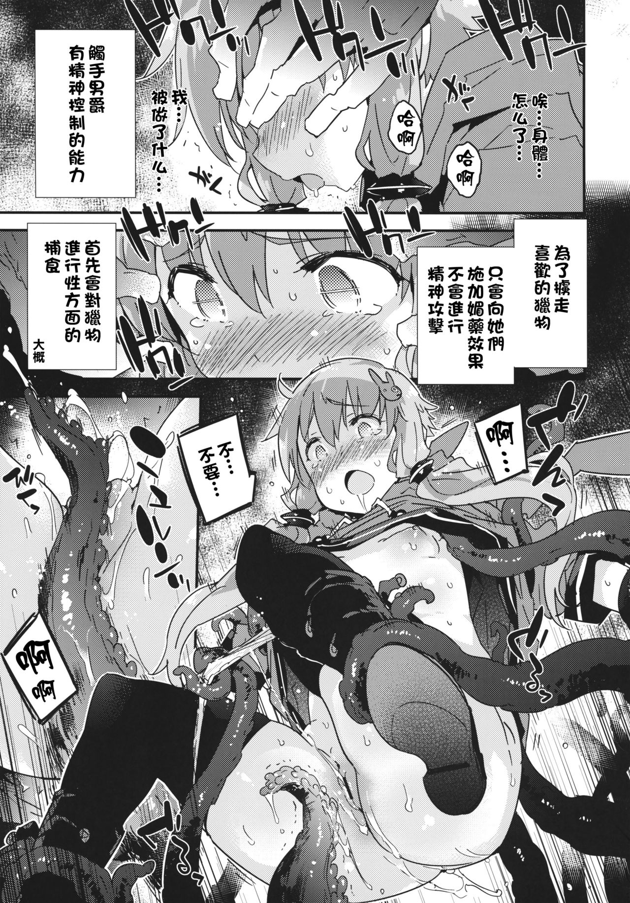 (COMIC1☆10) [Dr.VERMILION (Petenshi)] Horror Game Jikkyou nante mou korigori desu (VOCALOID) [Chinese] [无毒汉化组] page 10 full