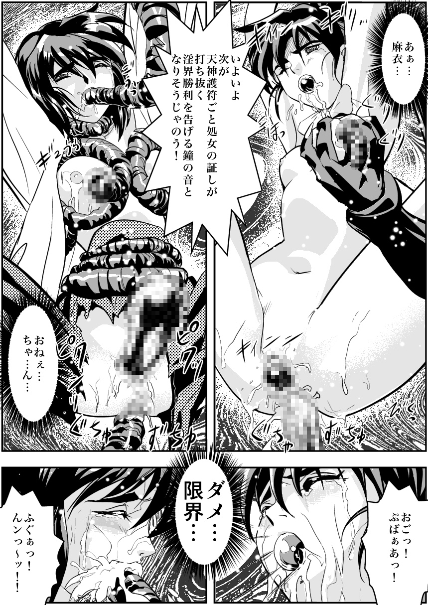 [Senbon Torii] FallenXXangeL4 Inka no Ai Gekan (Inju Seisen Twin Angels) page 27 full