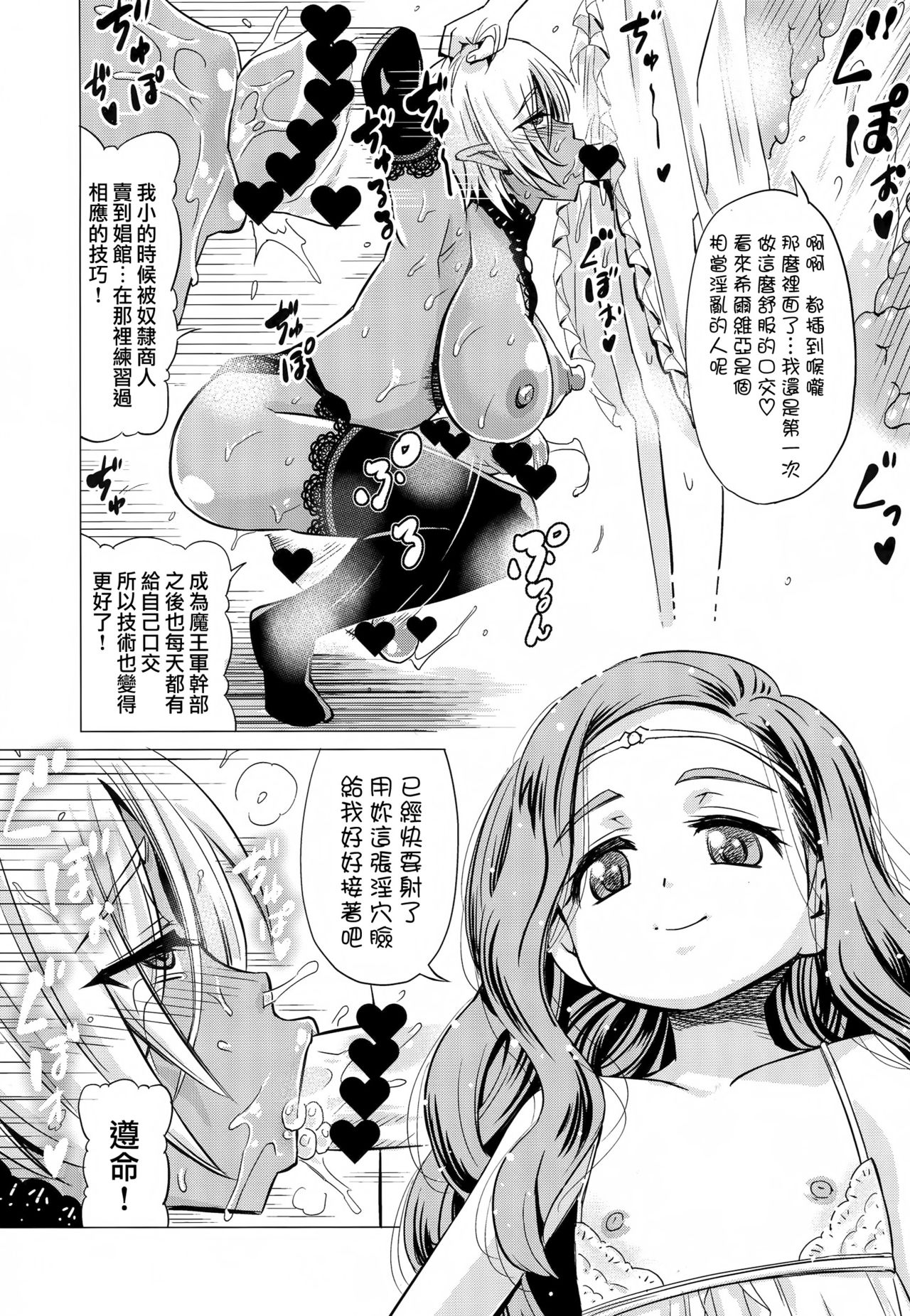 (Futaket 13) [Hanyan. (Nekomimi Kanon)] Futanari Dark Elf Soku Ochi Fu-sama Acme [Chinese] [无毒汉化组扶毒分部] page 15 full