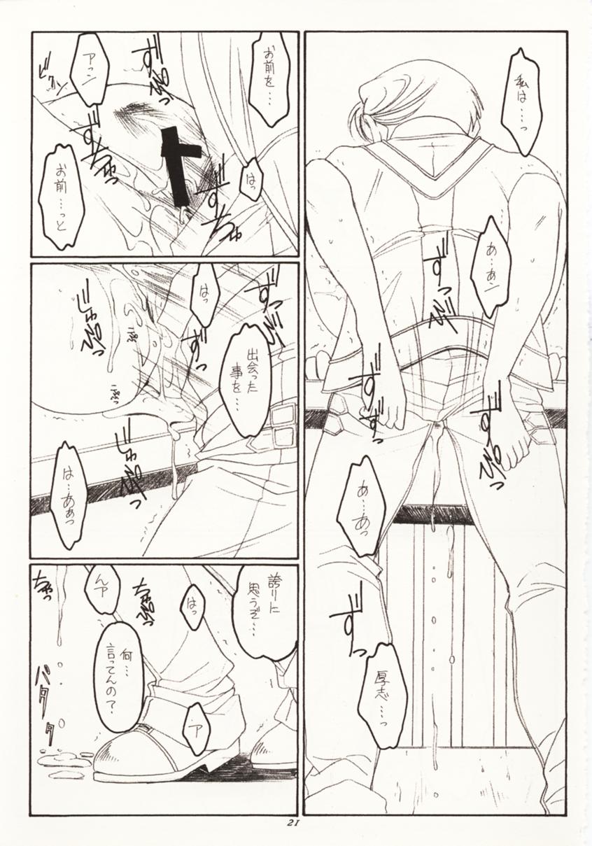 (Mimiket 3) [Koubai Gekka (Kouno Mizuho)] Seppun to Juugeki (Gunparade March) page 20 full