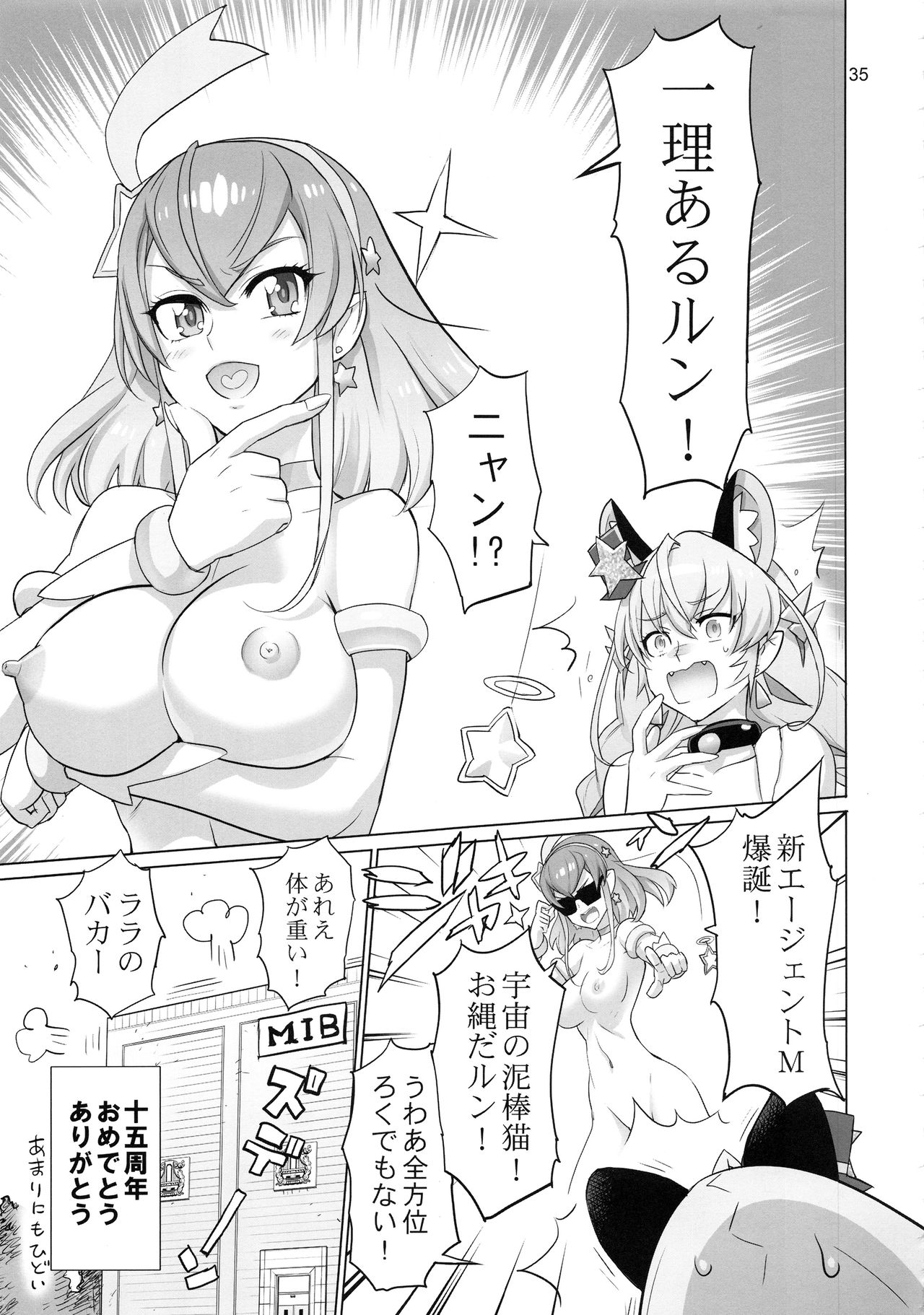 (C96) [Digital Accel Works (INAZUMA)] COSMO Milky (Precure Series) page 35 full
