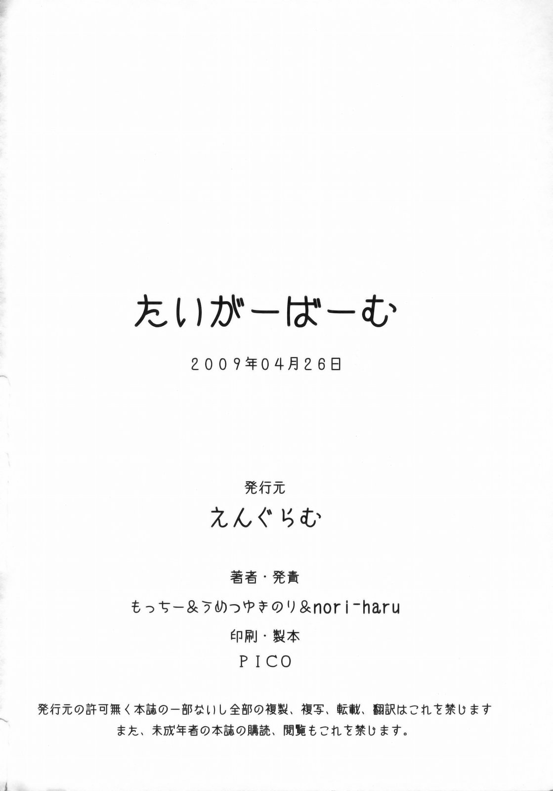 (COMIC1☆3) [Engram (Motchie, Umetsu Yukinori, nori-haru)] Tiger Balm (Toradora!) page 57 full