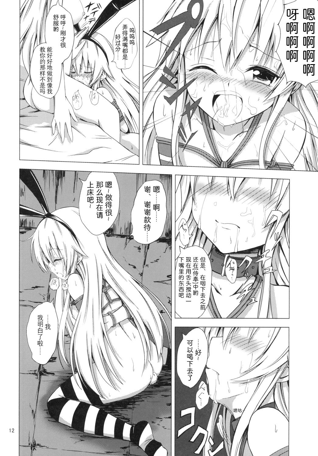 [Aiirosakura (Aikawa Ryou)] Kuubo Wo-Kyuu-chan no Shimakaze Yuri Dorei Choukyou ~Kairaku Choukyou Hen~ (Kantai Collection -KanColle-) [Chinese] [影之音个人汉化] [Digital] page 13 full