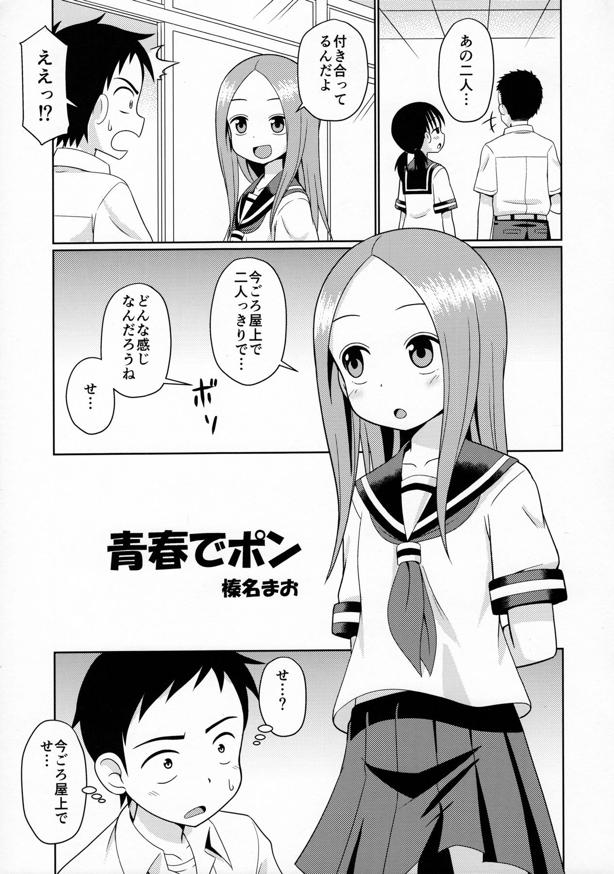 (C90) [Shinohara Heavy Industry (Haruna Mao, Ukyochu)] Karakaix (Karakai Jouzu no Takagi-san) page 4 full