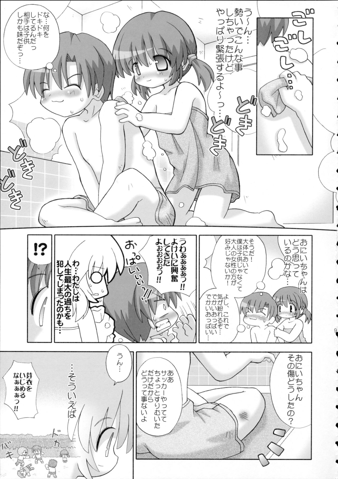 (C67) [Gerotan (Teriyaki Nikuman)] Pokapoka (Clannad) page 8 full