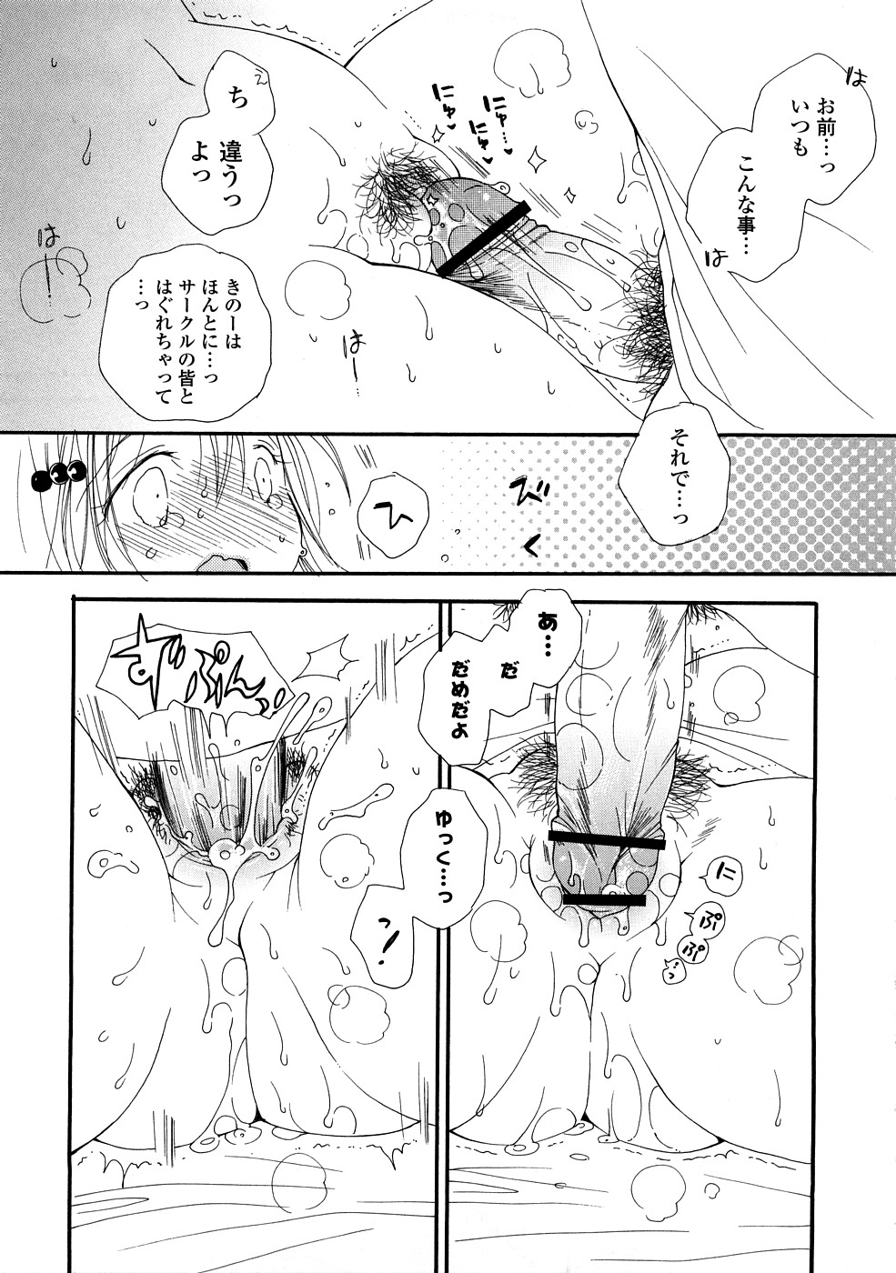 [Inomoto Rikako] A.My.Sweets page 40 full