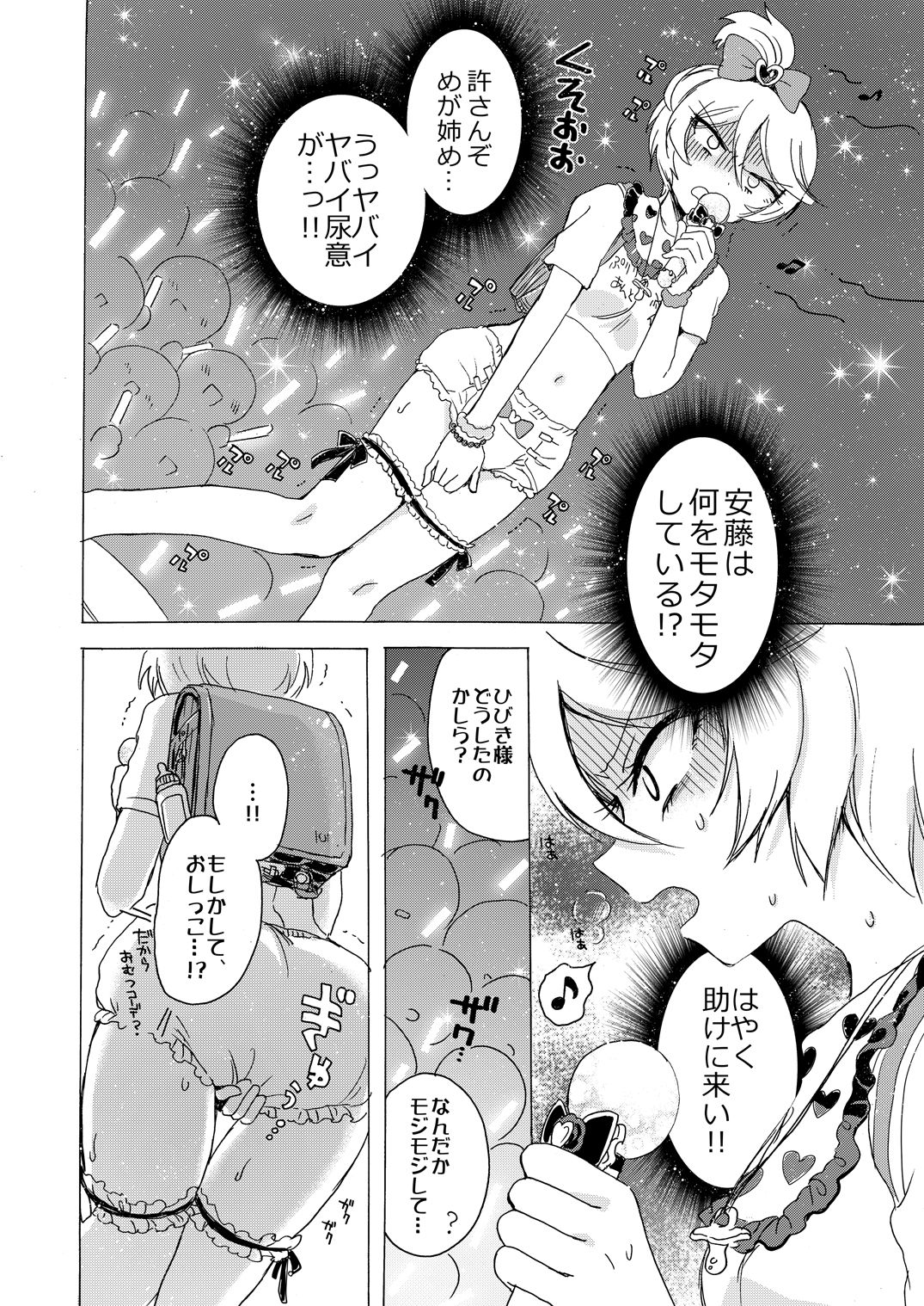 (Prism Jump 13) [Nyan Nyan Nyan! (Ogawa Hidari)] Hibiki-sama ni Hidoi Koto Suru Hon (Pripara) page 9 full