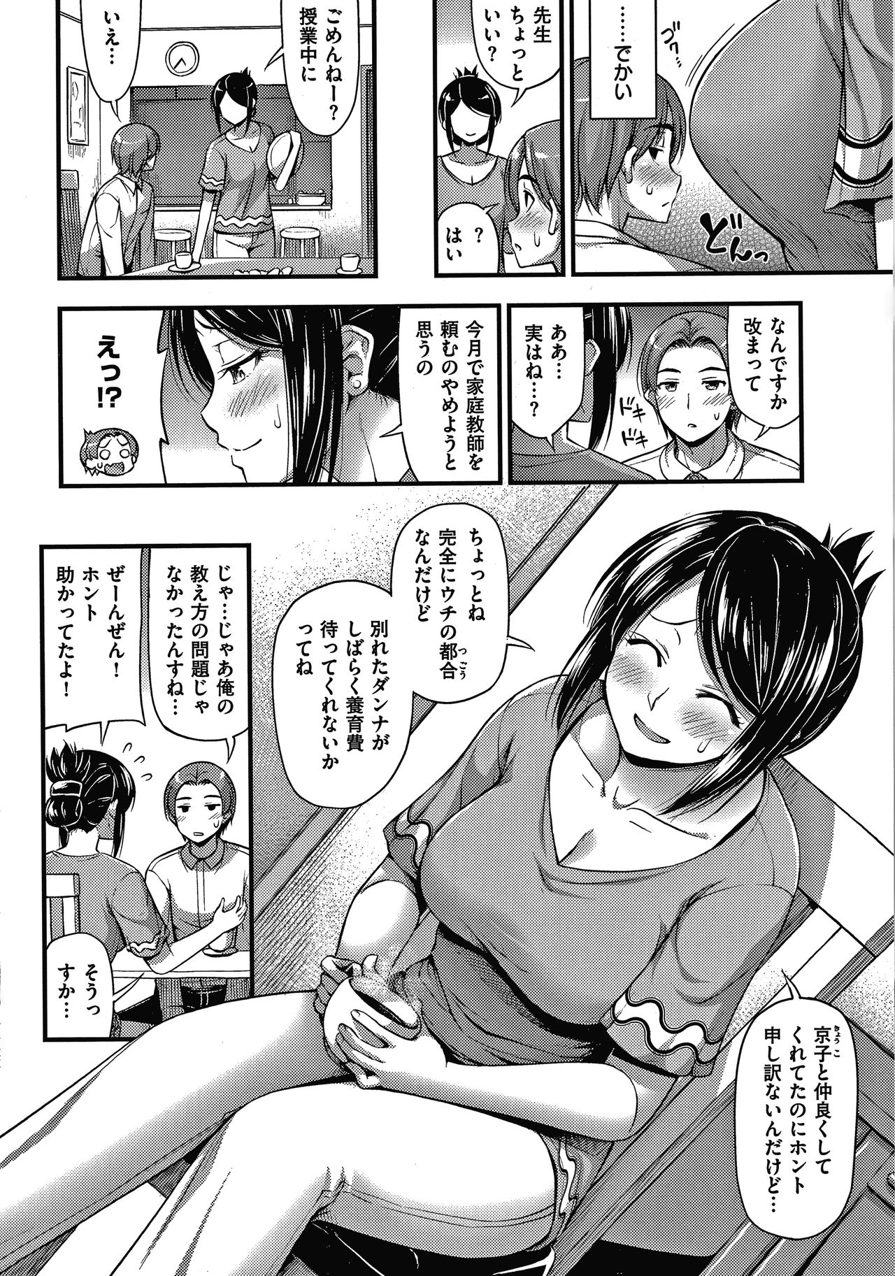 [Noise] Himitsu no Amayadori page 23 full