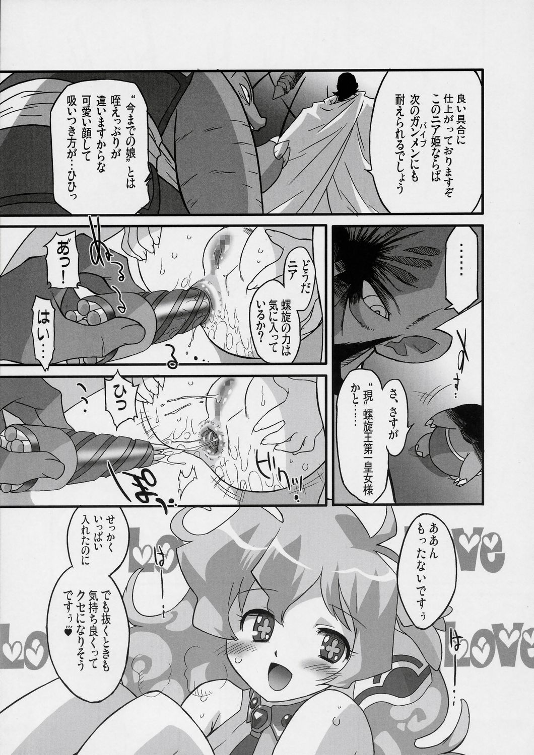 (C72) [OHTADO (Oota Takeshi)] Rasen no Miyako no Ohimesama! (Tengen Toppa Gurren Lagann) page 6 full