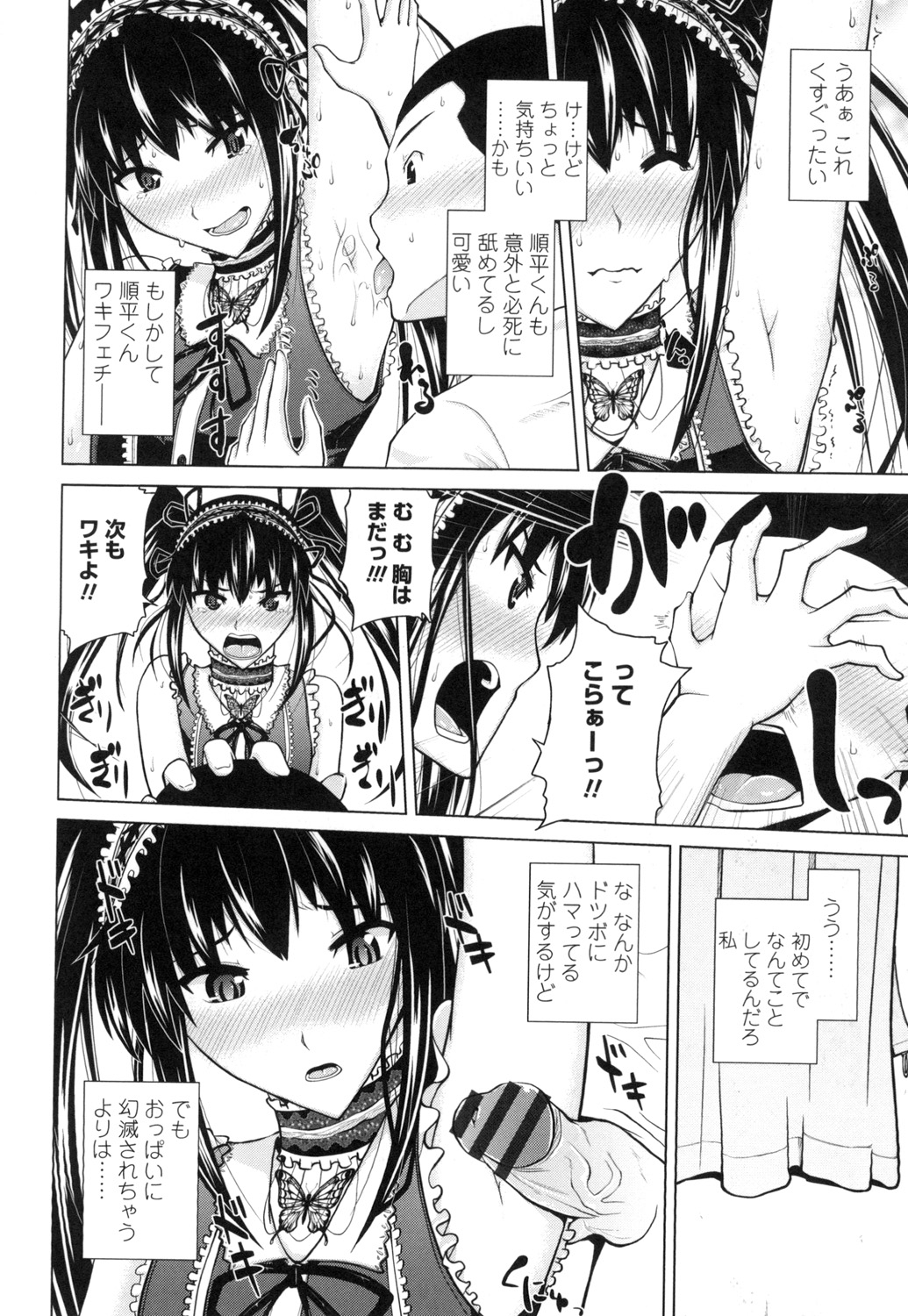 [Bizen Dorobune] Karadajuu de Oshiete Ageru [Digital] page 79 full