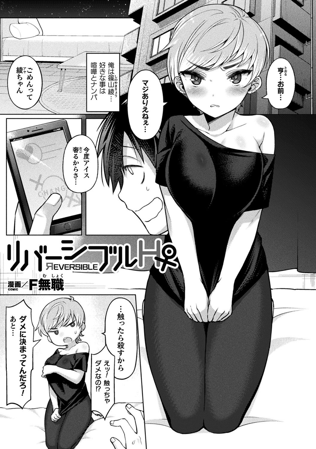 [Anthology] Bessatsu COMIC Unreal Bishoujo Hackingu ~Hatsujou Sasetari Ayatsuttari Hyoui Nyotaika Shitari!?~ Vol. 2 [Digital] page 20 full