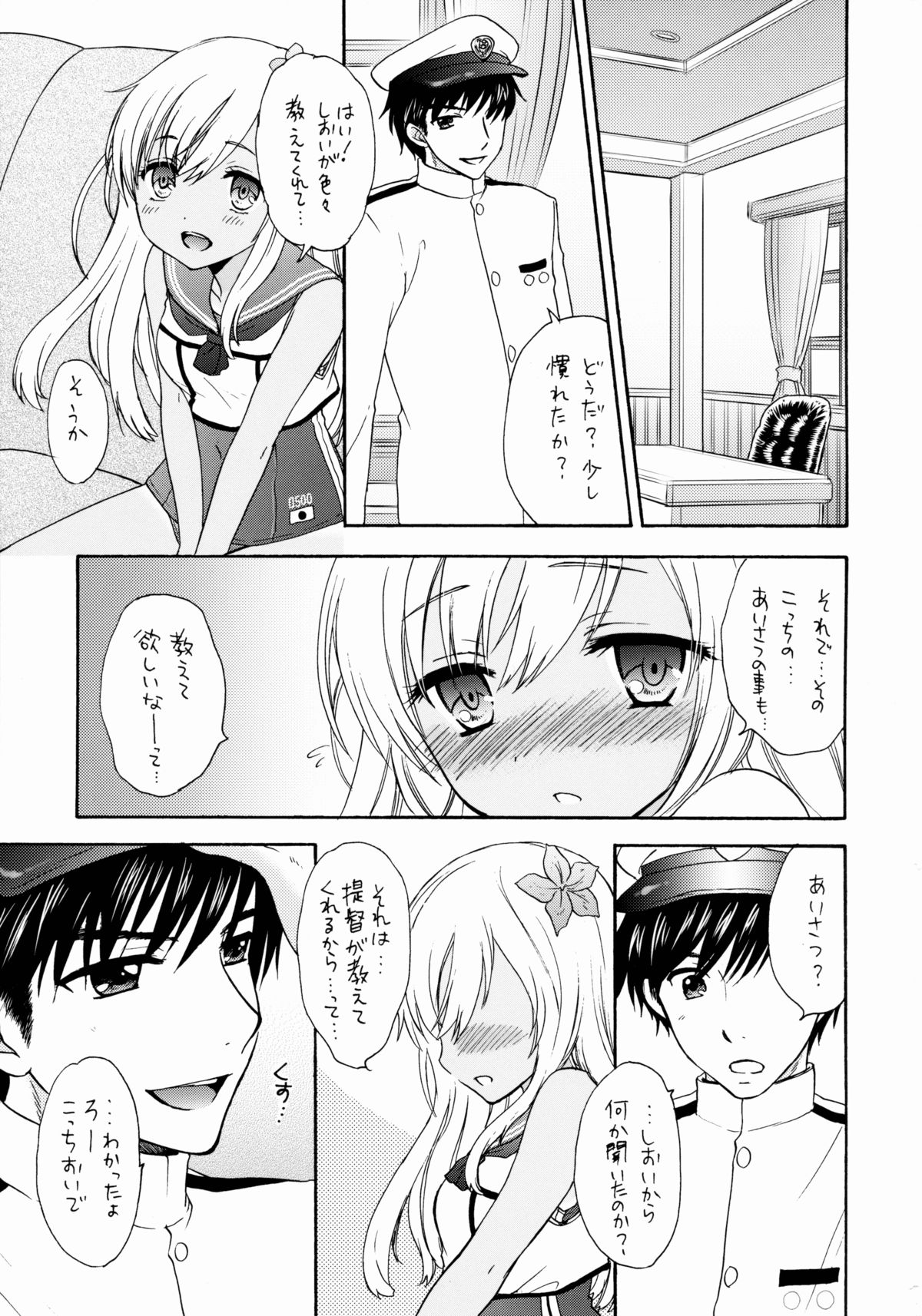 (C88) [SAILORQ2 (RYÖ)] Aisatsu wa Itsudemo (Kantai Collection -KanColle-) page 12 full
