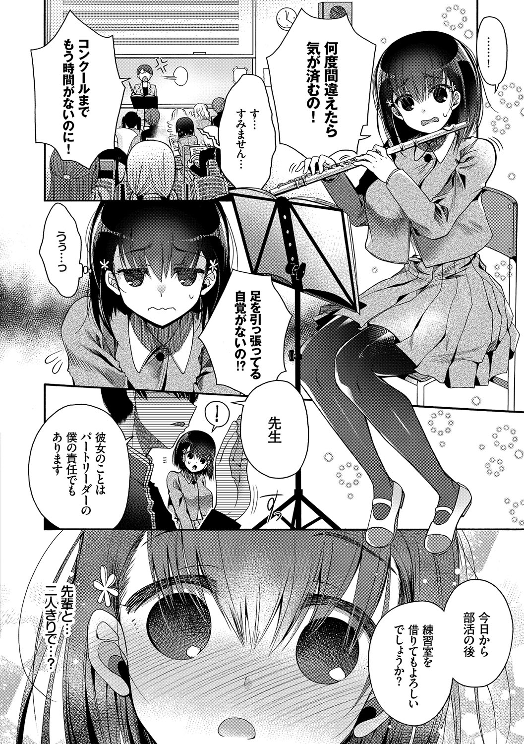 [Izumiya Otoha] Hatsukoi Melty - Melty First Love [Digital] page 5 full