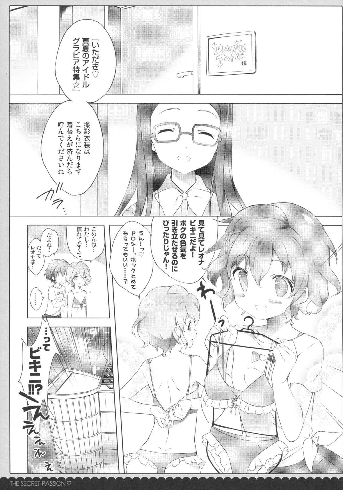 (COMIC1☆9) [Shiratamaco (Shiratama)] Naisho no Passion - The Secret Passion (PriPara) page 4 full