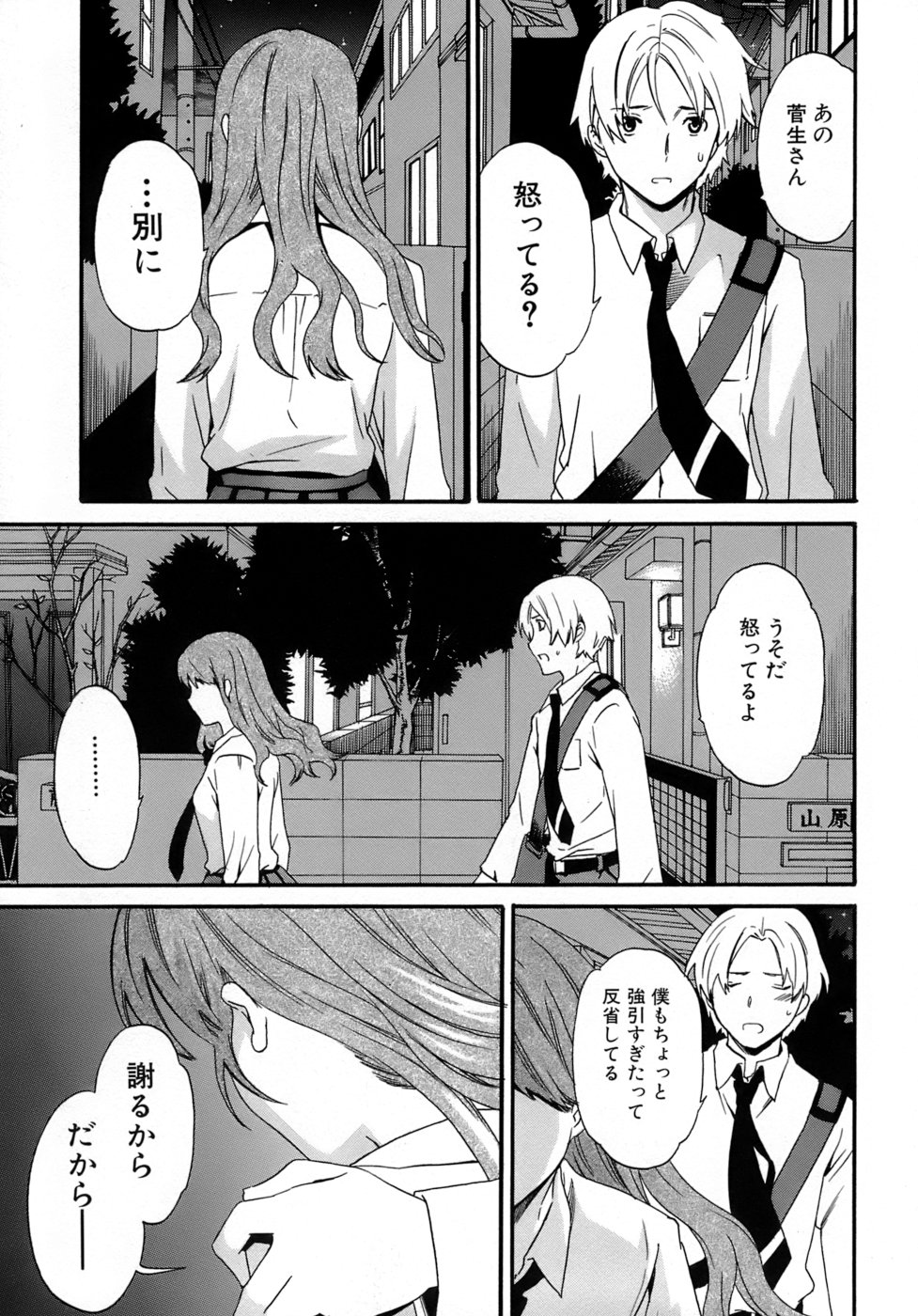 [Cuvie] Karada No Koi - Love of Body page 28 full