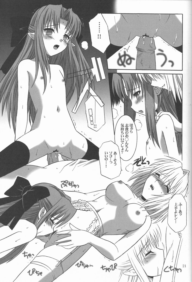 (C62) [.30-06 (Tsutsumi Akari)] Mitsugetsu Vol. 2 (Tsukihime) page 20 full