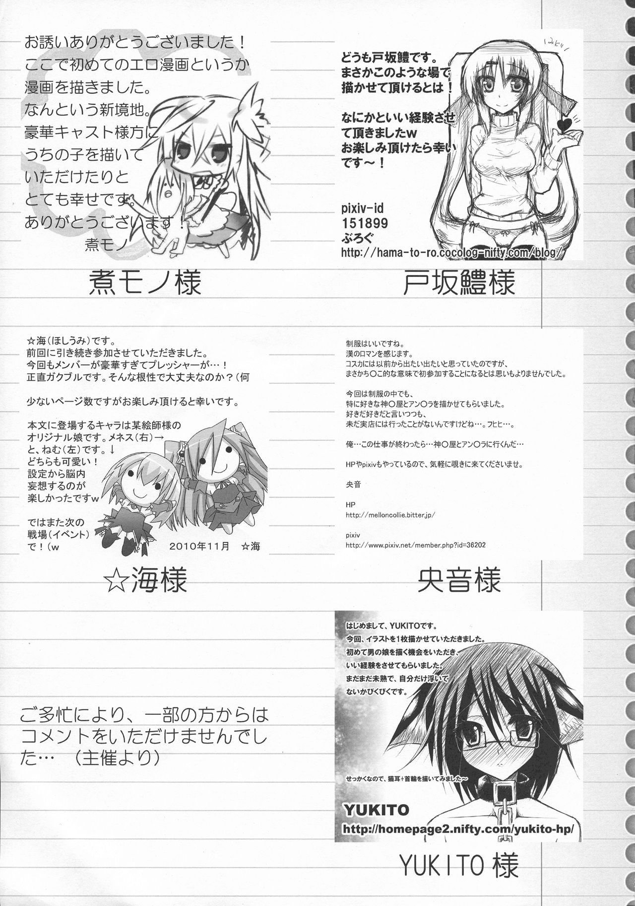 (CosCafe25) [Yakisoba Rengo (Various)] Secret of Girls page 53 full