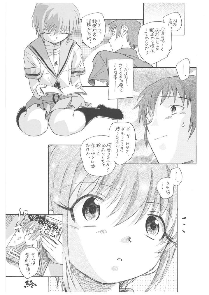 (C70) [Kuroshikatei (Unno Hotaru)] Nagato Yuki no Bouken (Suzumiya Haruhi no Yuuutsu) page 20 full