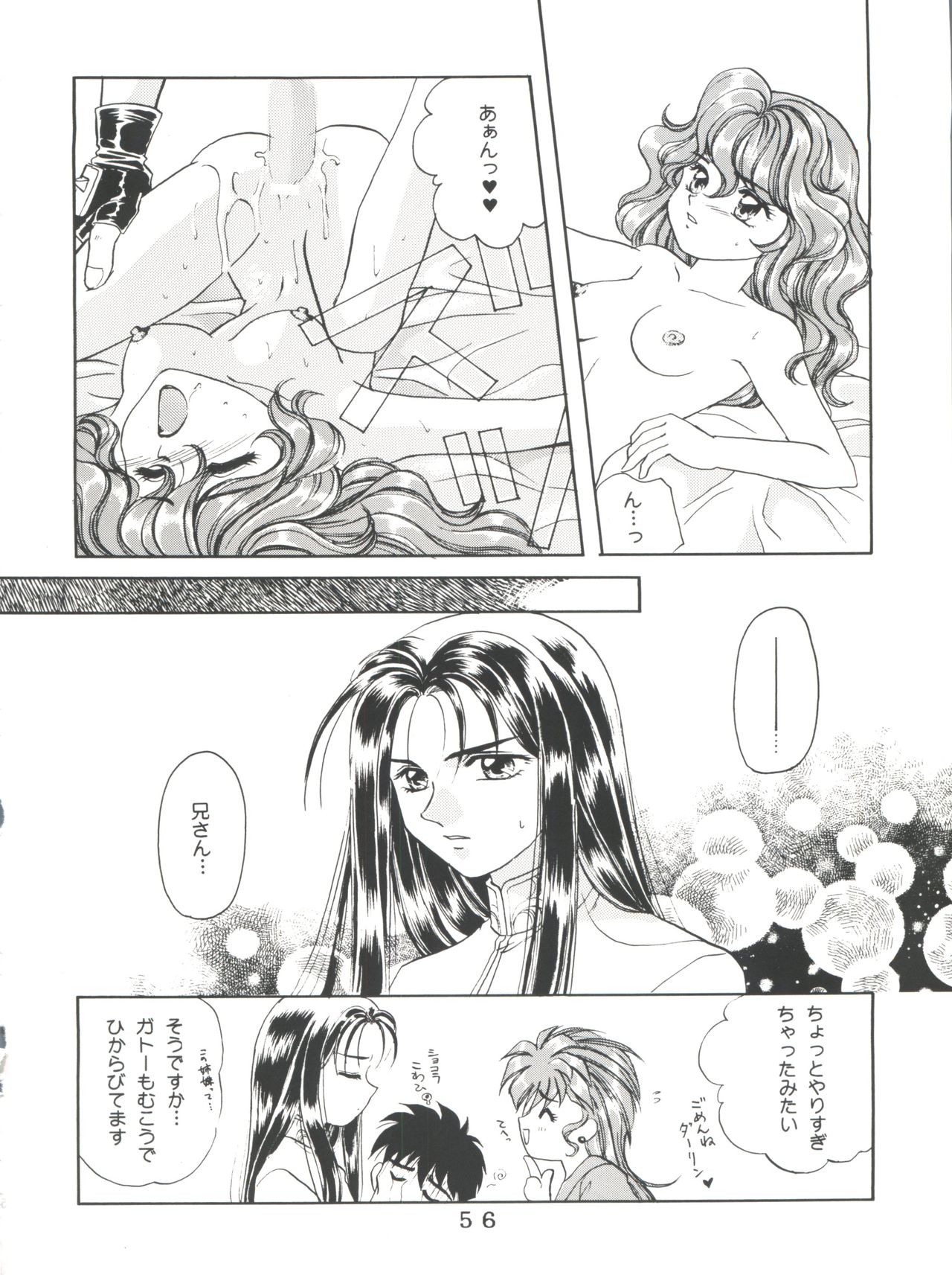[Tokimigumi (Various)] T.C. Virgo (Various) [1996-06-23] page 56 full