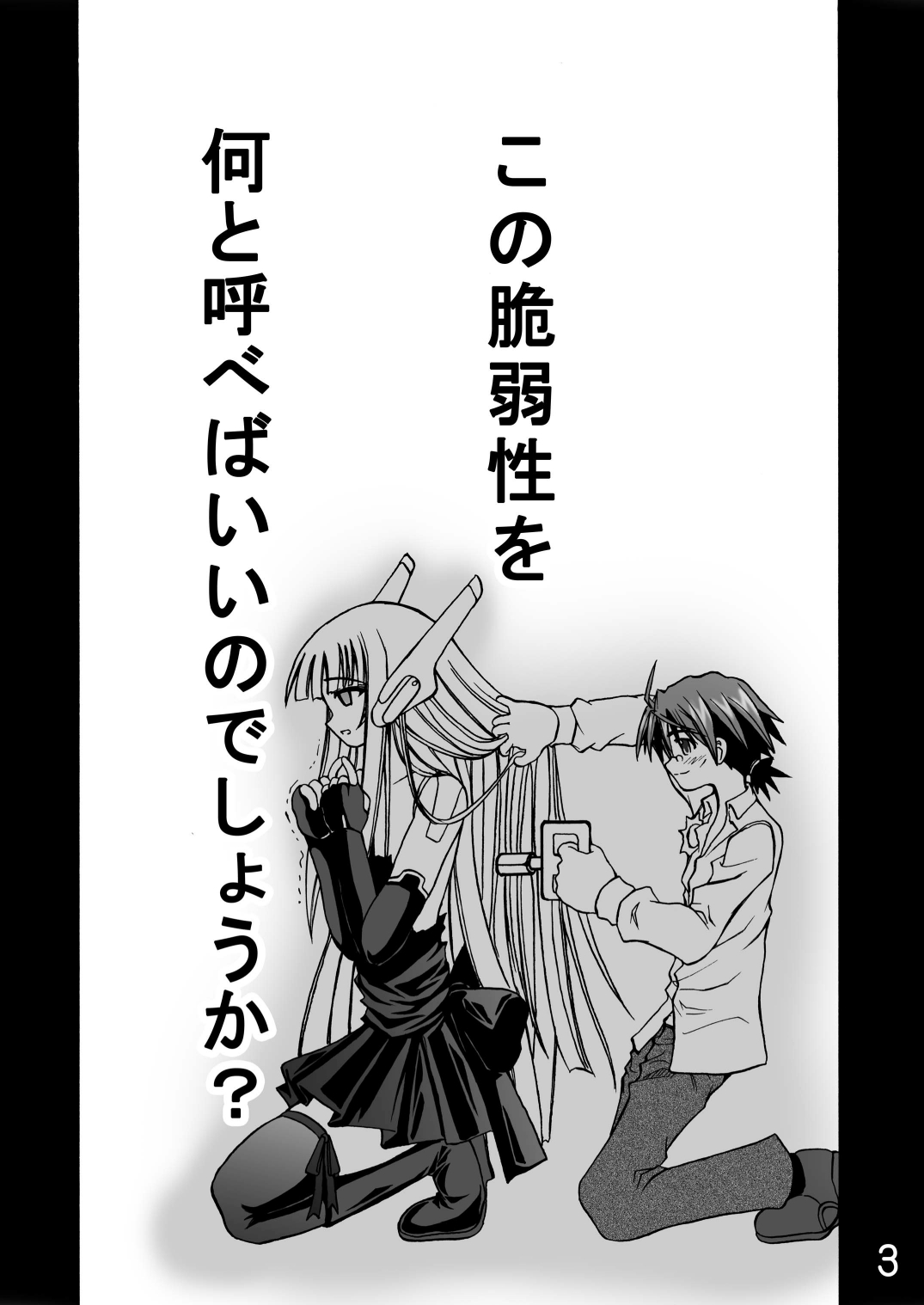 [Senbon Knock Zadankai (Inaba Fuyuki)] Sekai wa sore wo A.I to yobun daze (Mahou Sensei Negima!) [Digital] page 2 full
