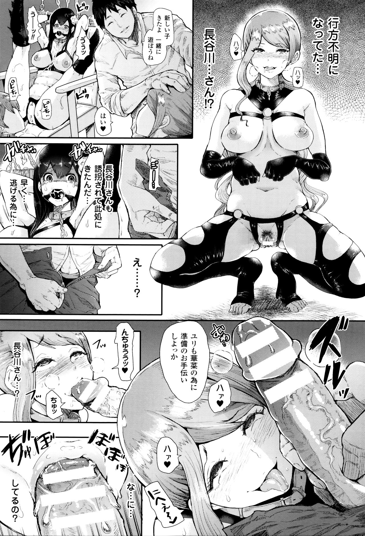 [Shomu] Black Desire -Mesu Ochi Seishori Pet- page 36 full