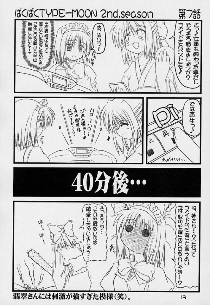 (Baha-Chop) BakuBaku TYPE-MOON 2nd. season&「feather-ing」 (Tsukihime) page 10 full