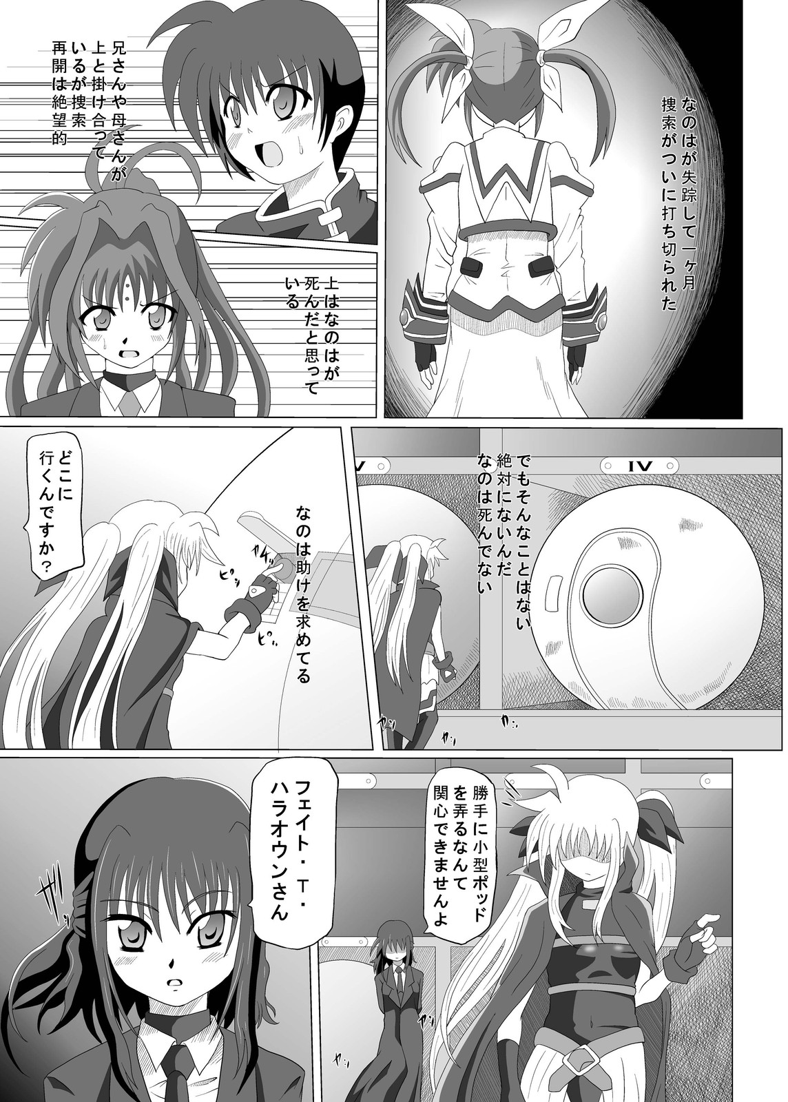 (SC45) [Kurodama-ya (Akadama)] Shigen Kaisyuu (Mahou Shoujo Lyrical Nanoha) page 21 full