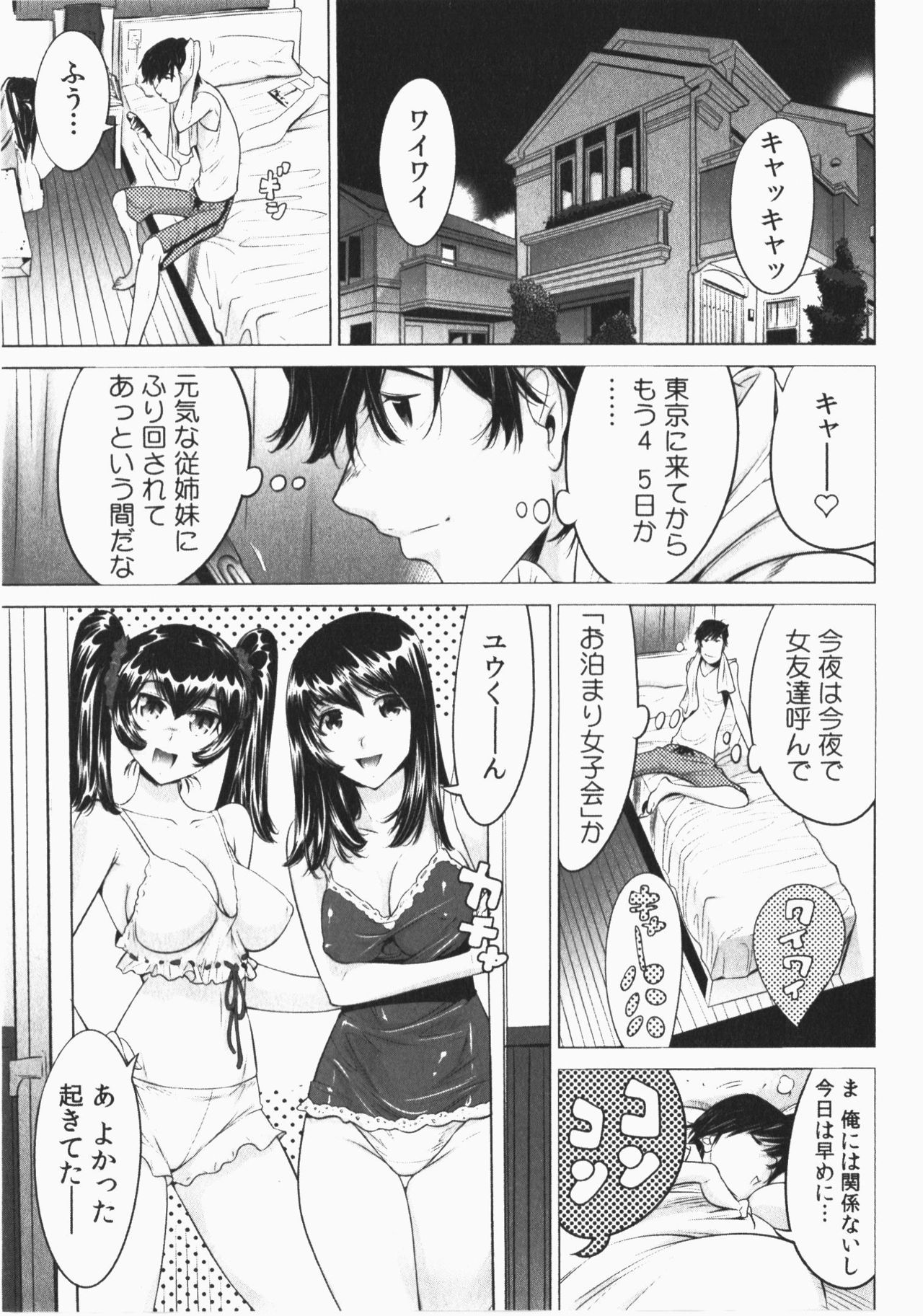 [Namezou] Ukkari Haicchatta! Itoko to Micchaku Game Chuu Vol. 2 page 67 full