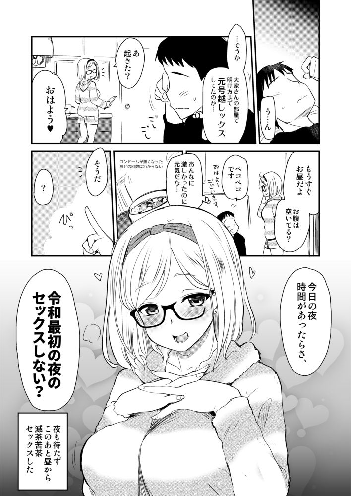 [Hijiri Tsukasa] Heisei kara Reiwa e no Gengougoshi no Sex o Shitai Onee-san. page 4 full