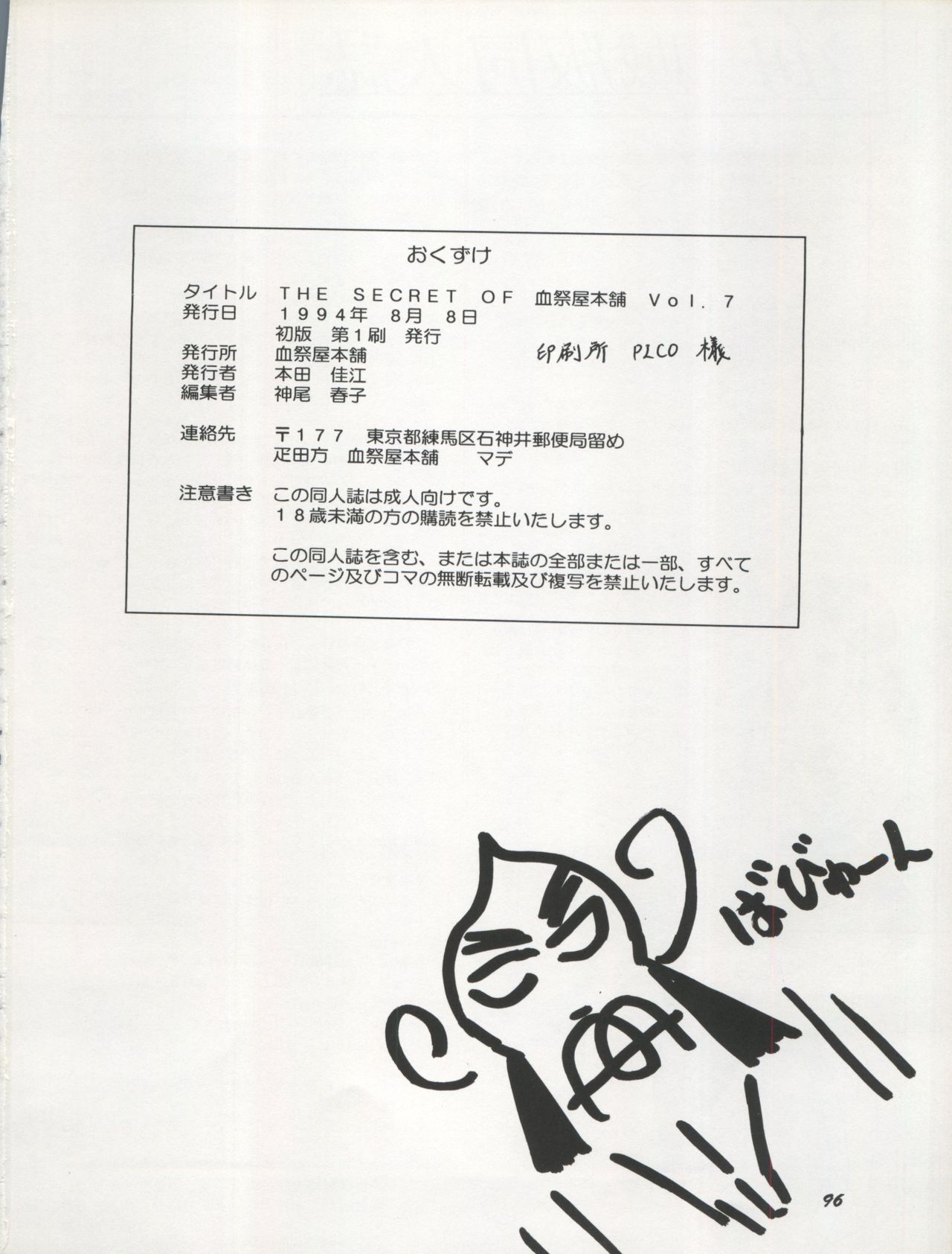 (C46) [Chimatsuriya Honpo (Various)] The Secret of Chimatsuriya Vol. VII page 96 full